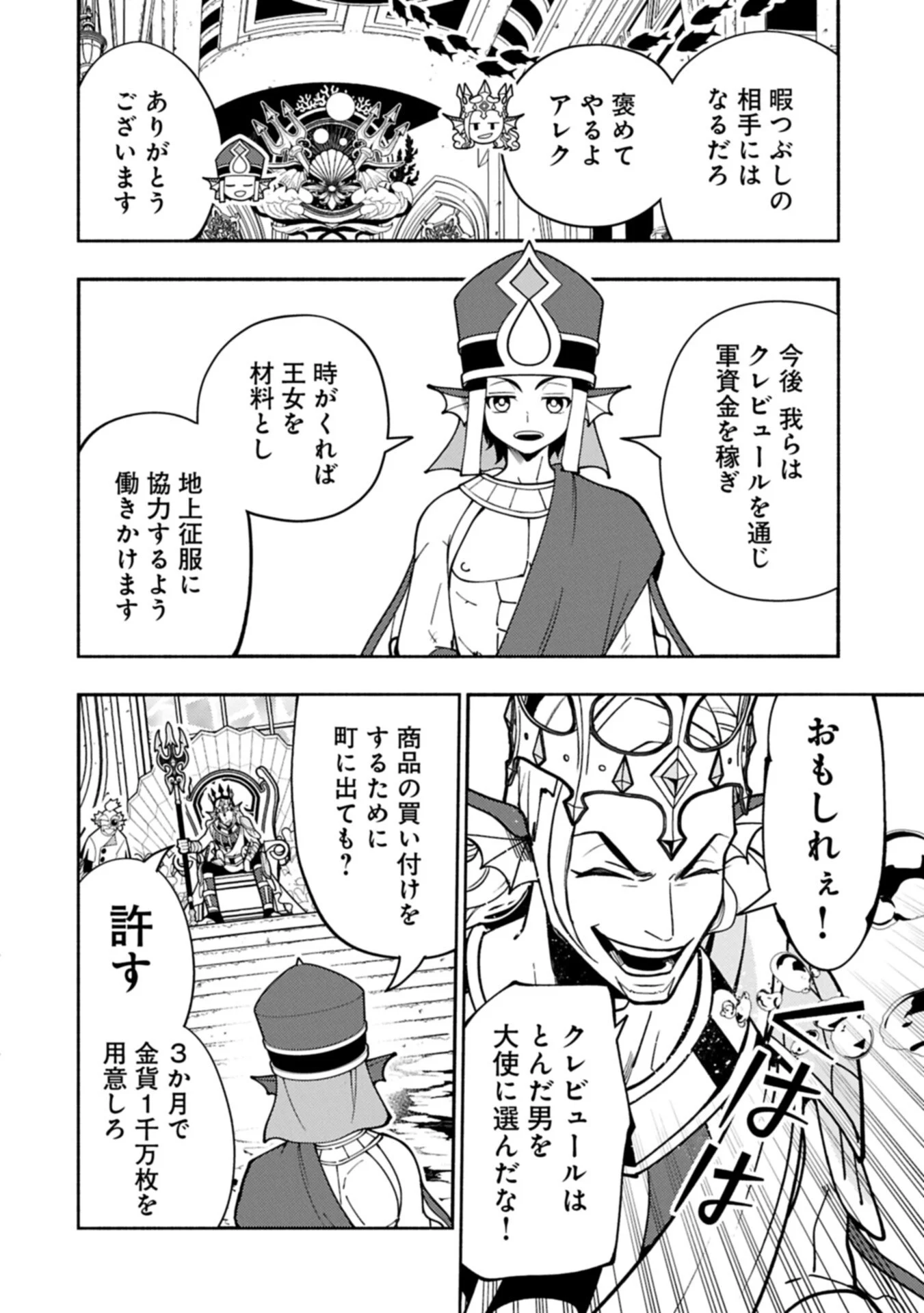 Hellmode - Yarikomi Suki no Gamer wa Haisettei no Isekai de Musou Suru Chapter 100.2 2ページ