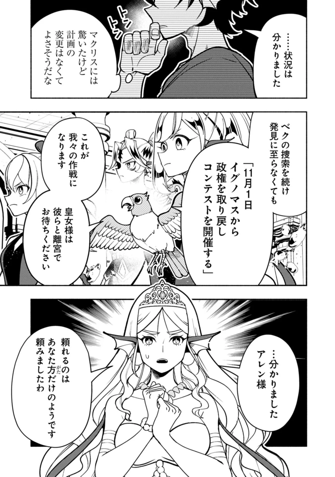 Hellmode - Yarikomi Suki no Gamer wa Haisettei no Isekai de Musou Suru Chapter 100.2 11ページ