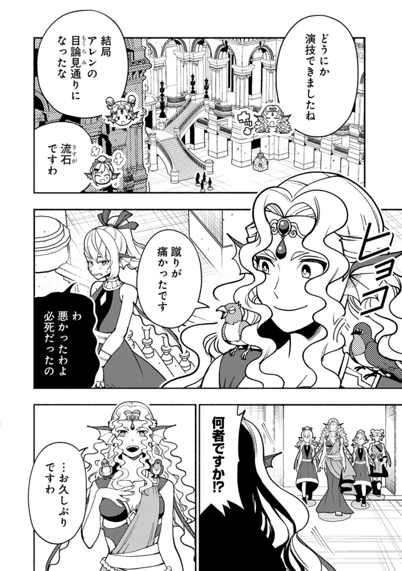 Hellmode - Yarikomi Suki no Gamer wa Haisettei no Isekai de Musou Suru Chapter 100.2 4ページ