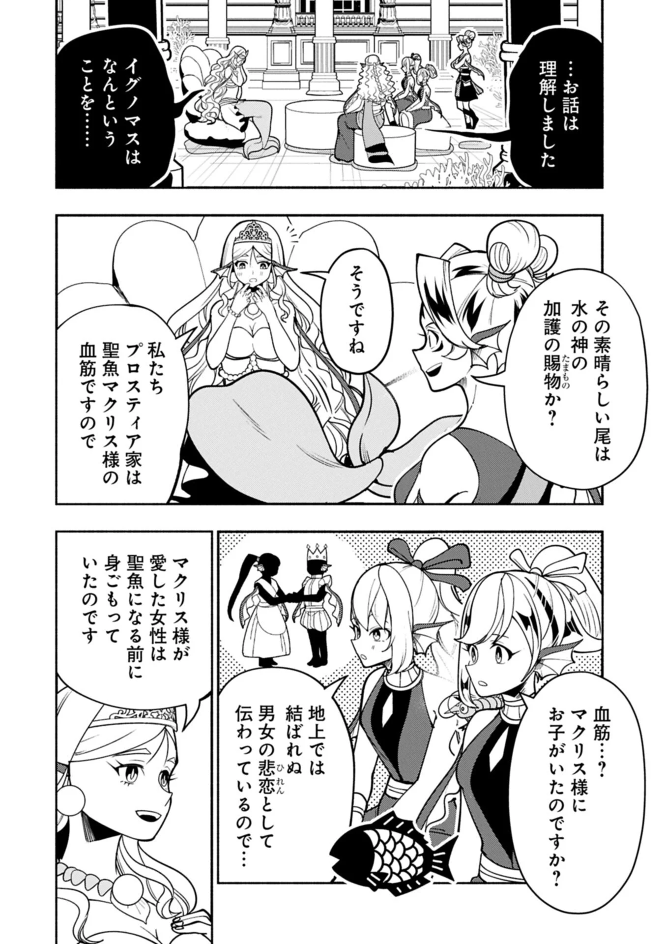 Hellmode - Yarikomi Suki no Gamer wa Haisettei no Isekai de Musou Suru Chapter 100.2 6ページ