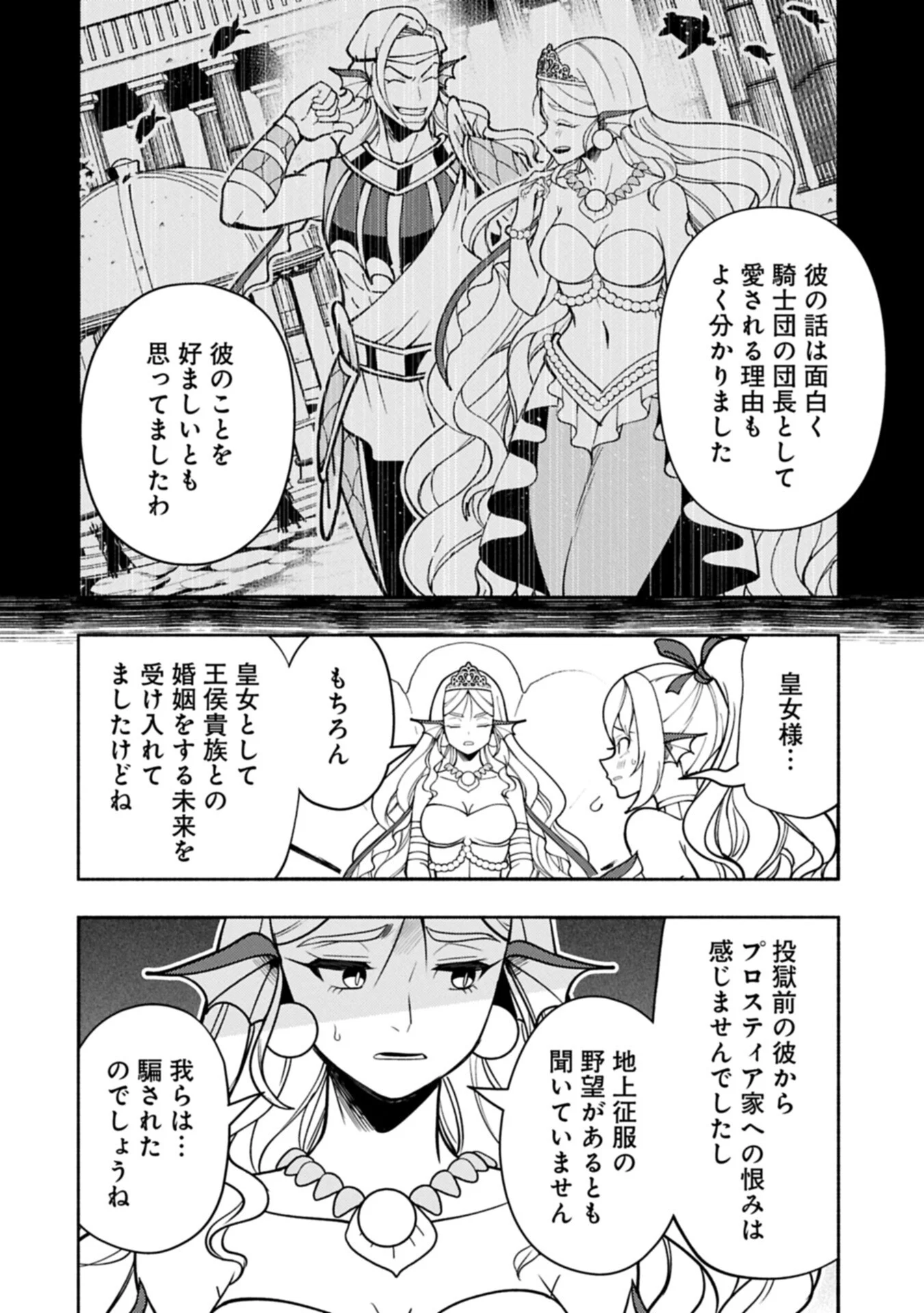 Hellmode - Yarikomi Suki no Gamer wa Haisettei no Isekai de Musou Suru Chapter 100.2 8ページ