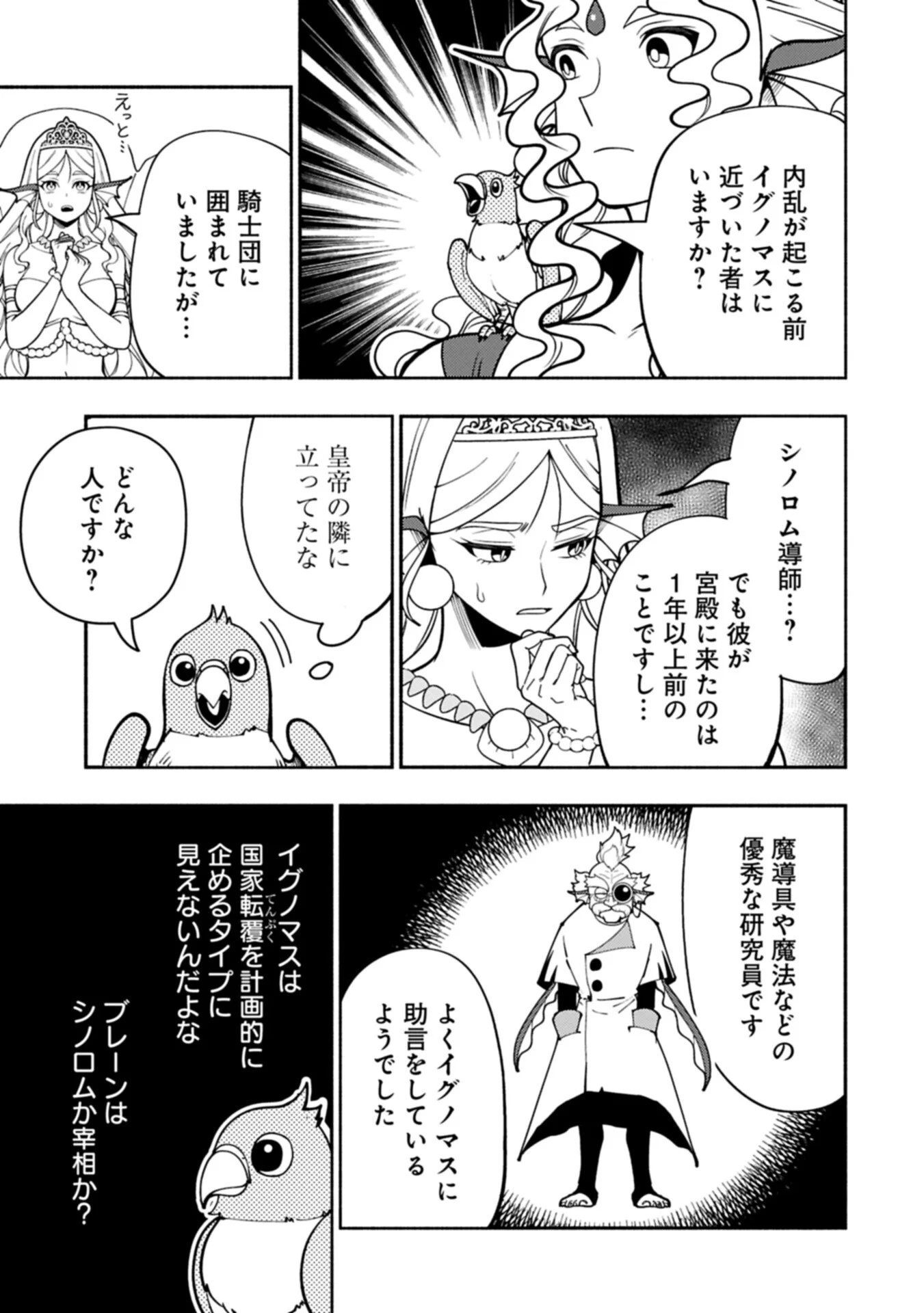 Hellmode - Yarikomi Suki no Gamer wa Haisettei no Isekai de Musou Suru Chapter 100.2 9ページ