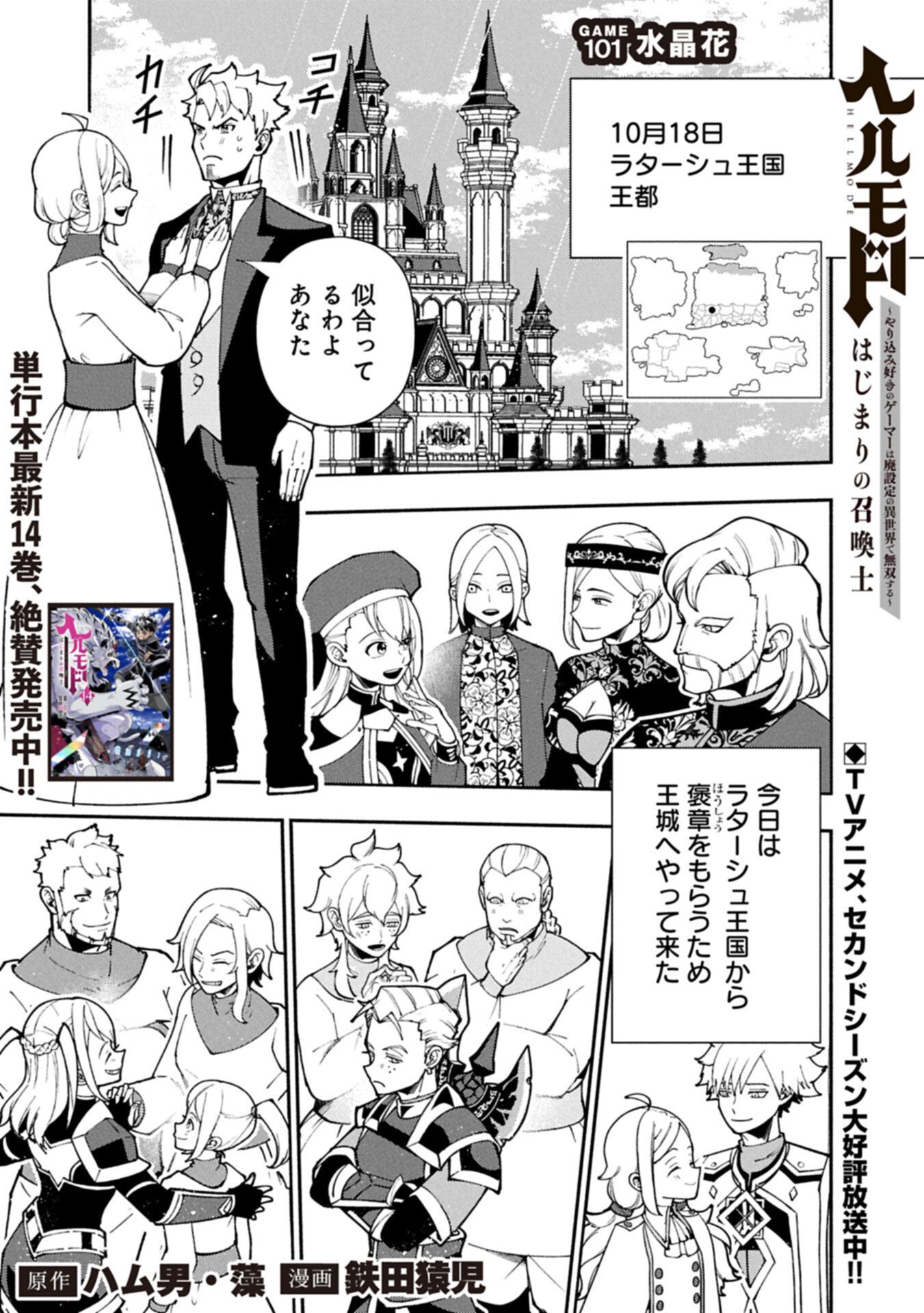Hellmode - Yarikomi Suki no Gamer wa Haisettei no Isekai de Musou Suru Chapter 101.1 1ページ