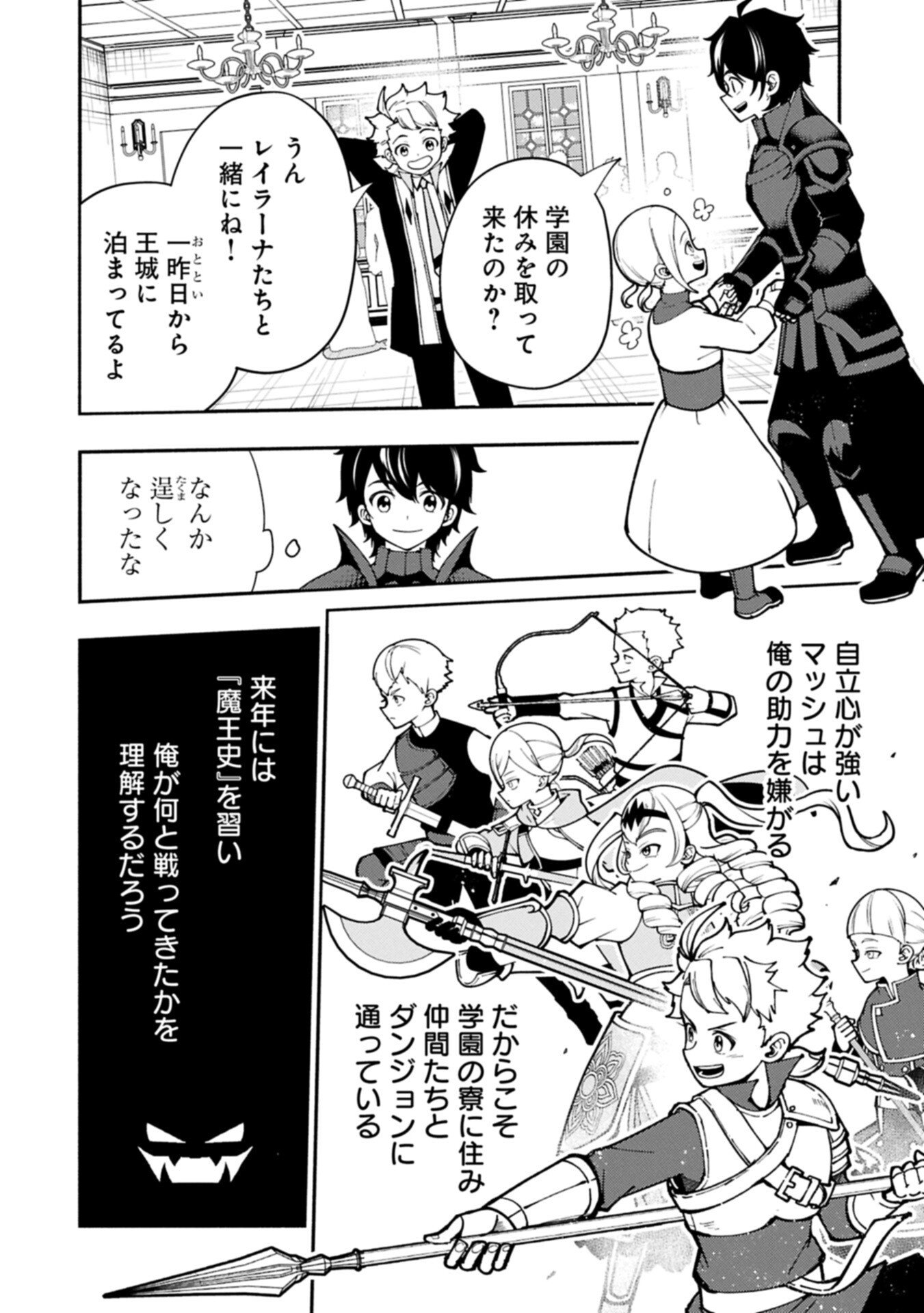 Hellmode - Yarikomi Suki no Gamer wa Haisettei no Isekai de Musou Suru Chapter 101.1 2ページ