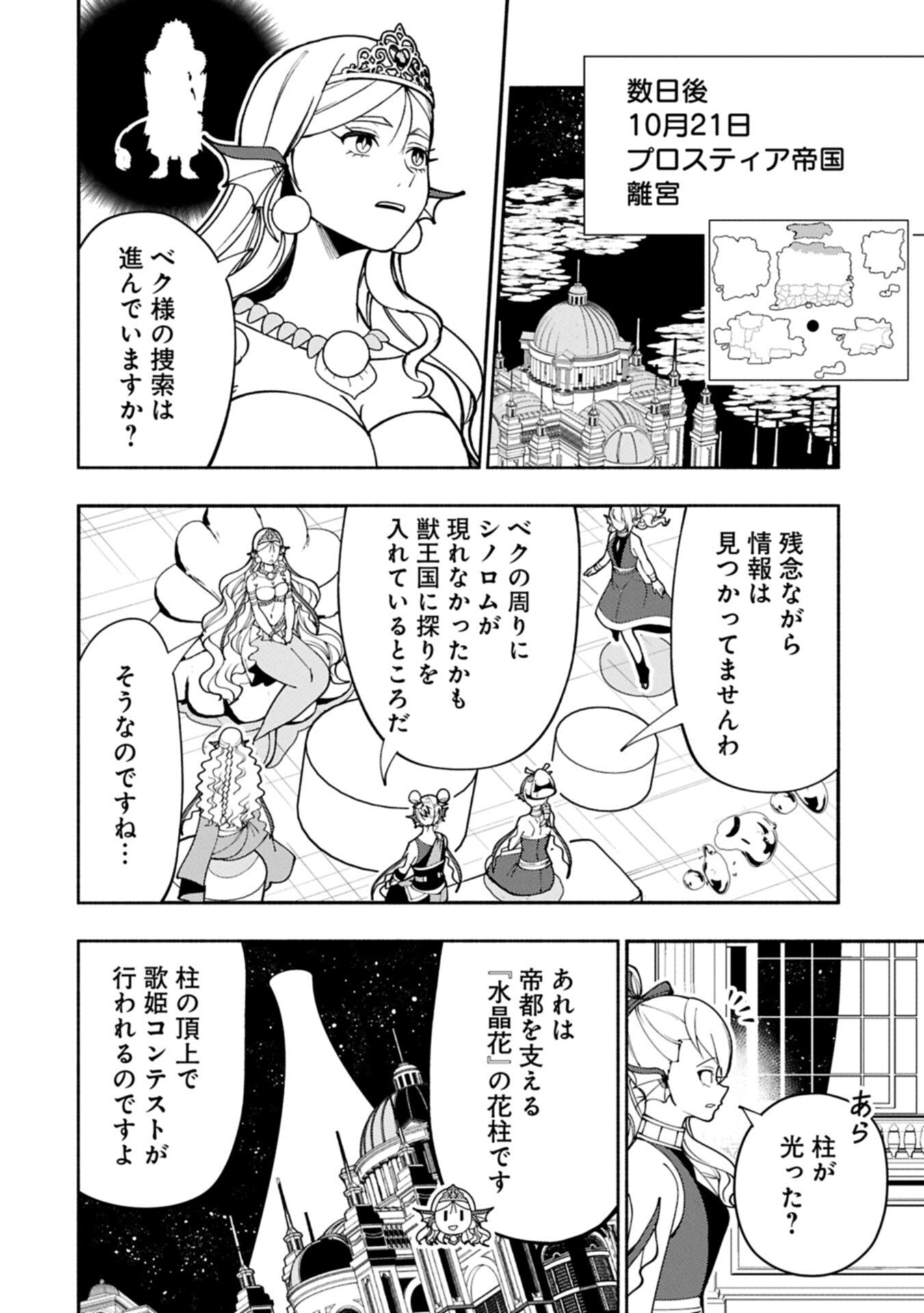Hellmode - Yarikomi Suki no Gamer wa Haisettei no Isekai de Musou Suru Chapter 101.1 12ページ