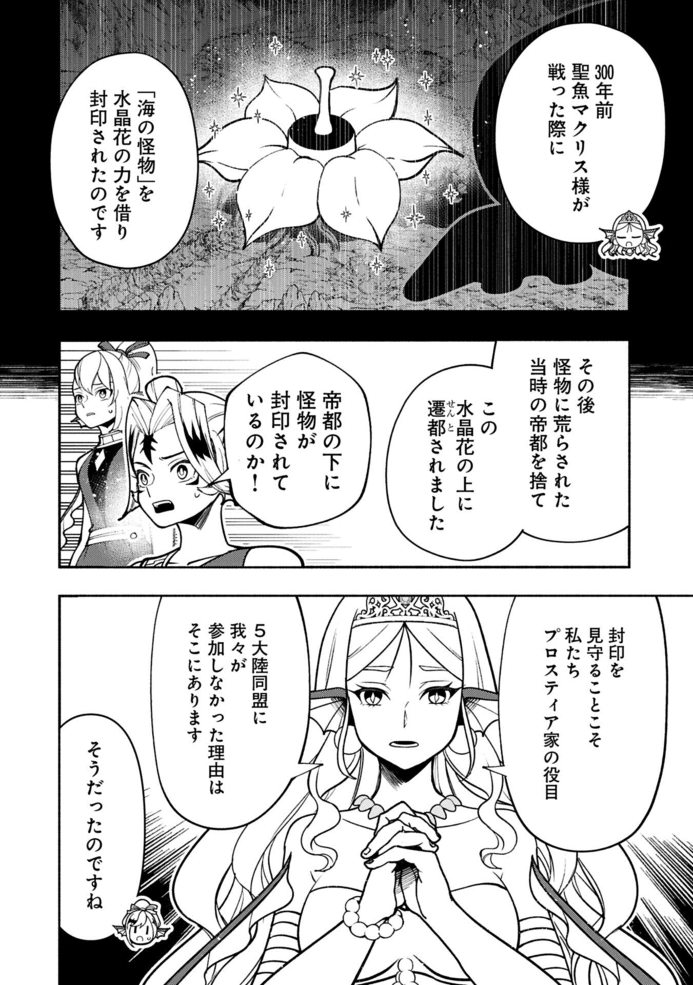 Hellmode - Yarikomi Suki no Gamer wa Haisettei no Isekai de Musou Suru Chapter 101.1 14ページ