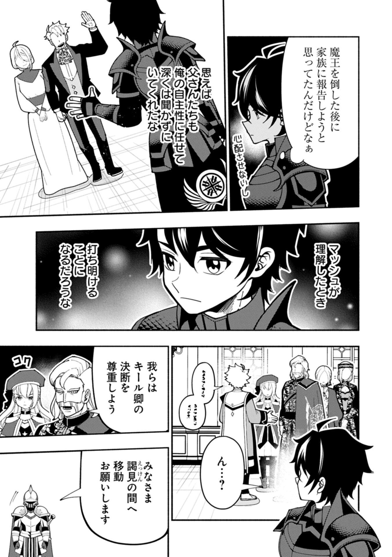 Hellmode - Yarikomi Suki no Gamer wa Haisettei no Isekai de Musou Suru Chapter 101.1 3ページ