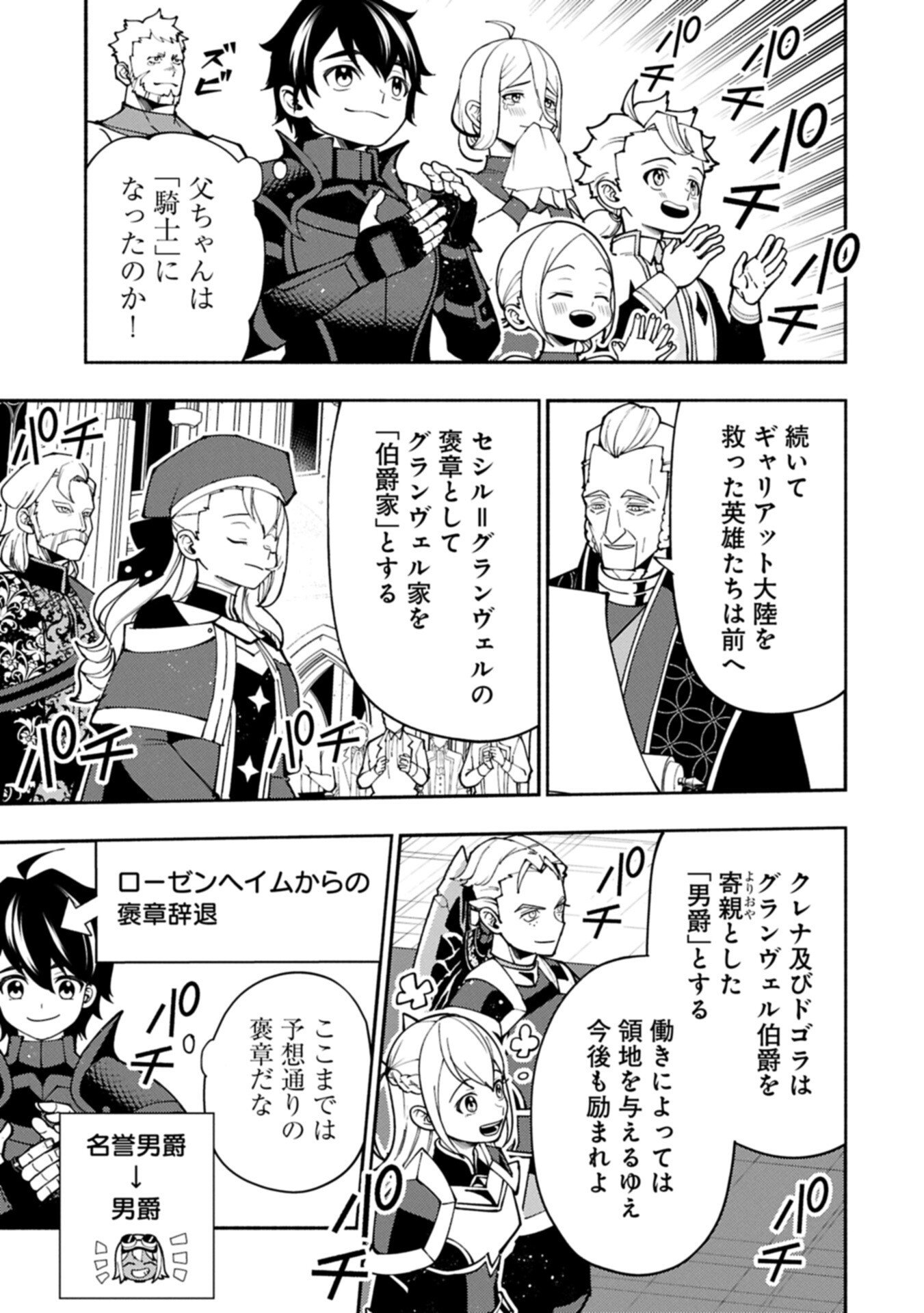 Hellmode - Yarikomi Suki no Gamer wa Haisettei no Isekai de Musou Suru Chapter 101.1 5ページ