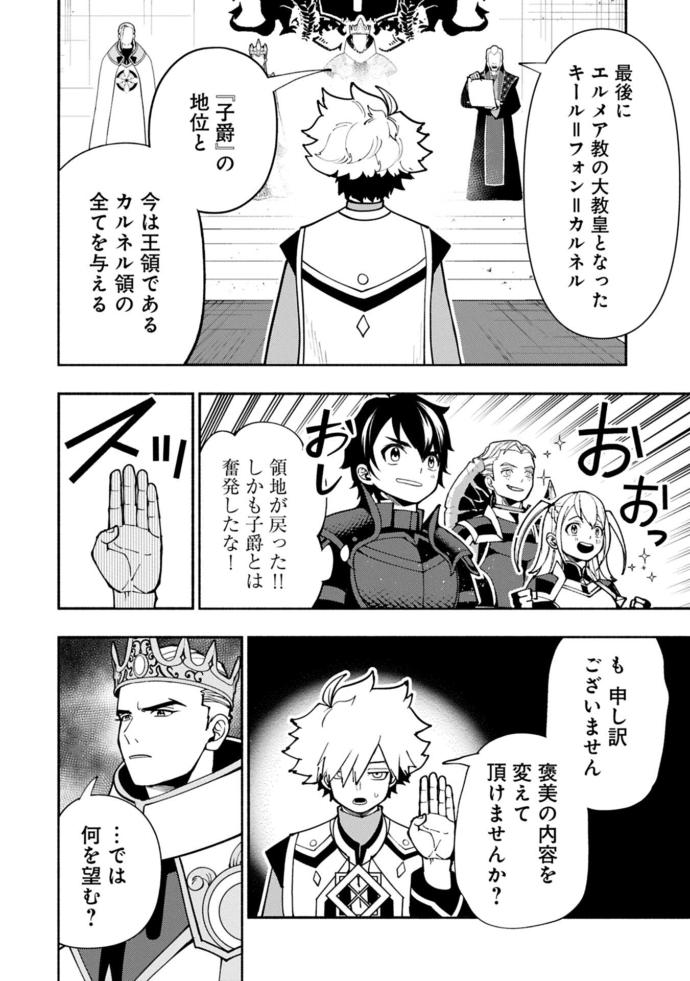 Hellmode - Yarikomi Suki no Gamer wa Haisettei no Isekai de Musou Suru Chapter 101.1 6ページ
