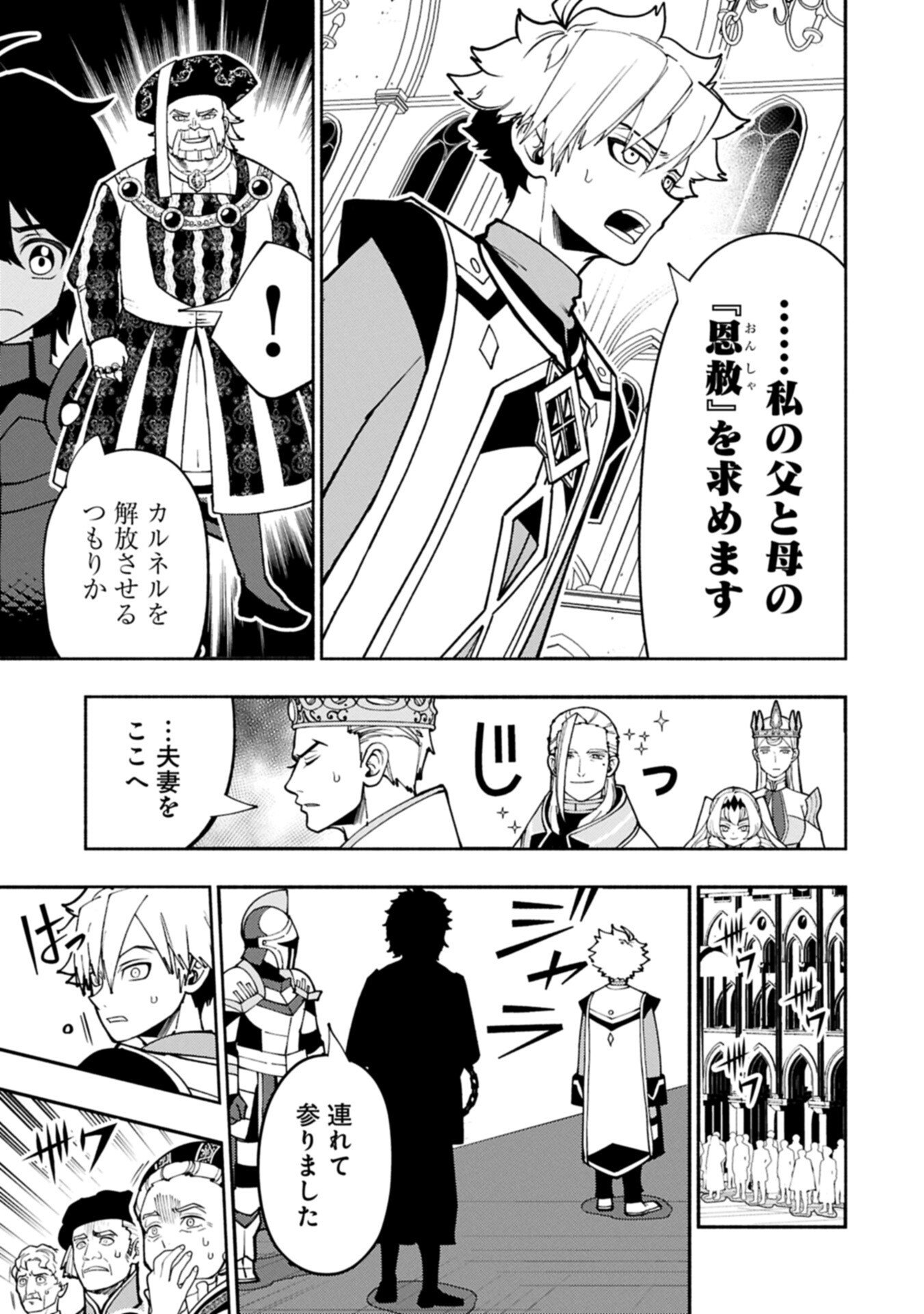 Hellmode - Yarikomi Suki no Gamer wa Haisettei no Isekai de Musou Suru Chapter 101.1 7ページ