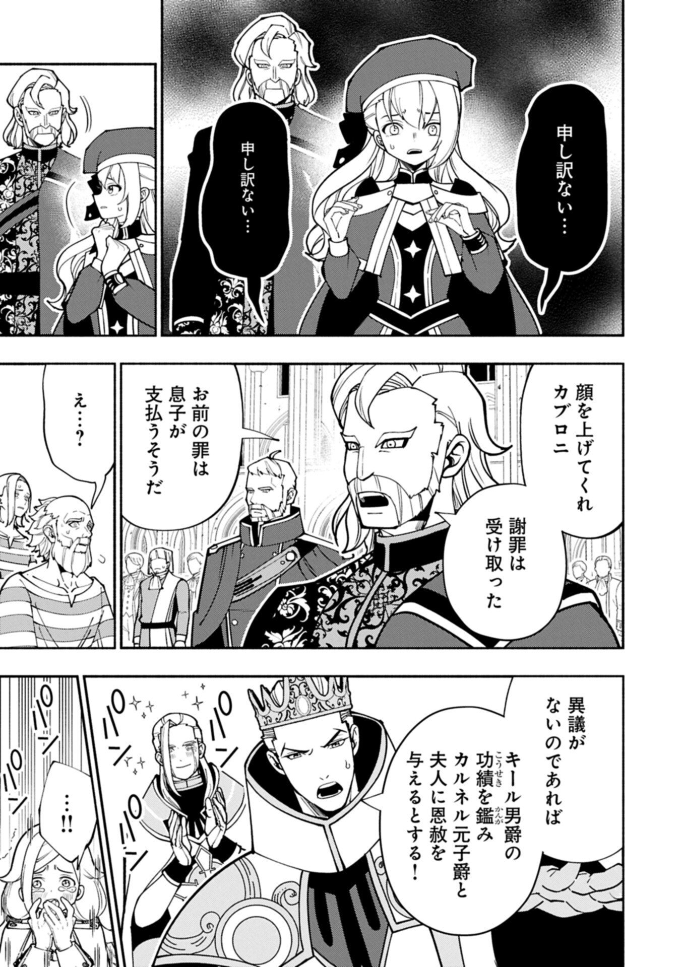 Hellmode - Yarikomi Suki no Gamer wa Haisettei no Isekai de Musou Suru Chapter 101.1 9ページ