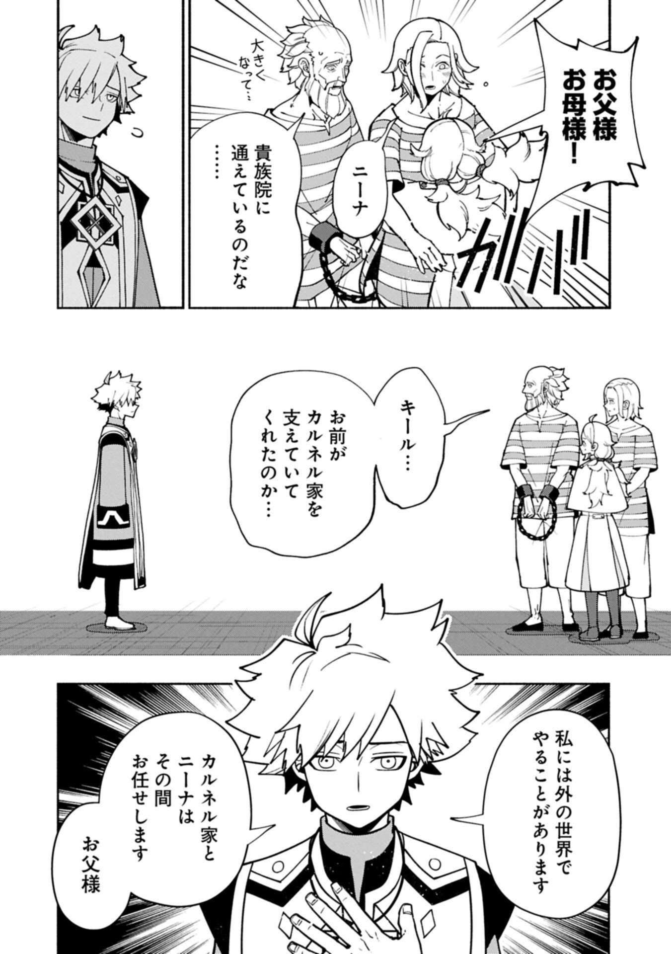 Hellmode - Yarikomi Suki no Gamer wa Haisettei no Isekai de Musou Suru Chapter 101.1 10ページ