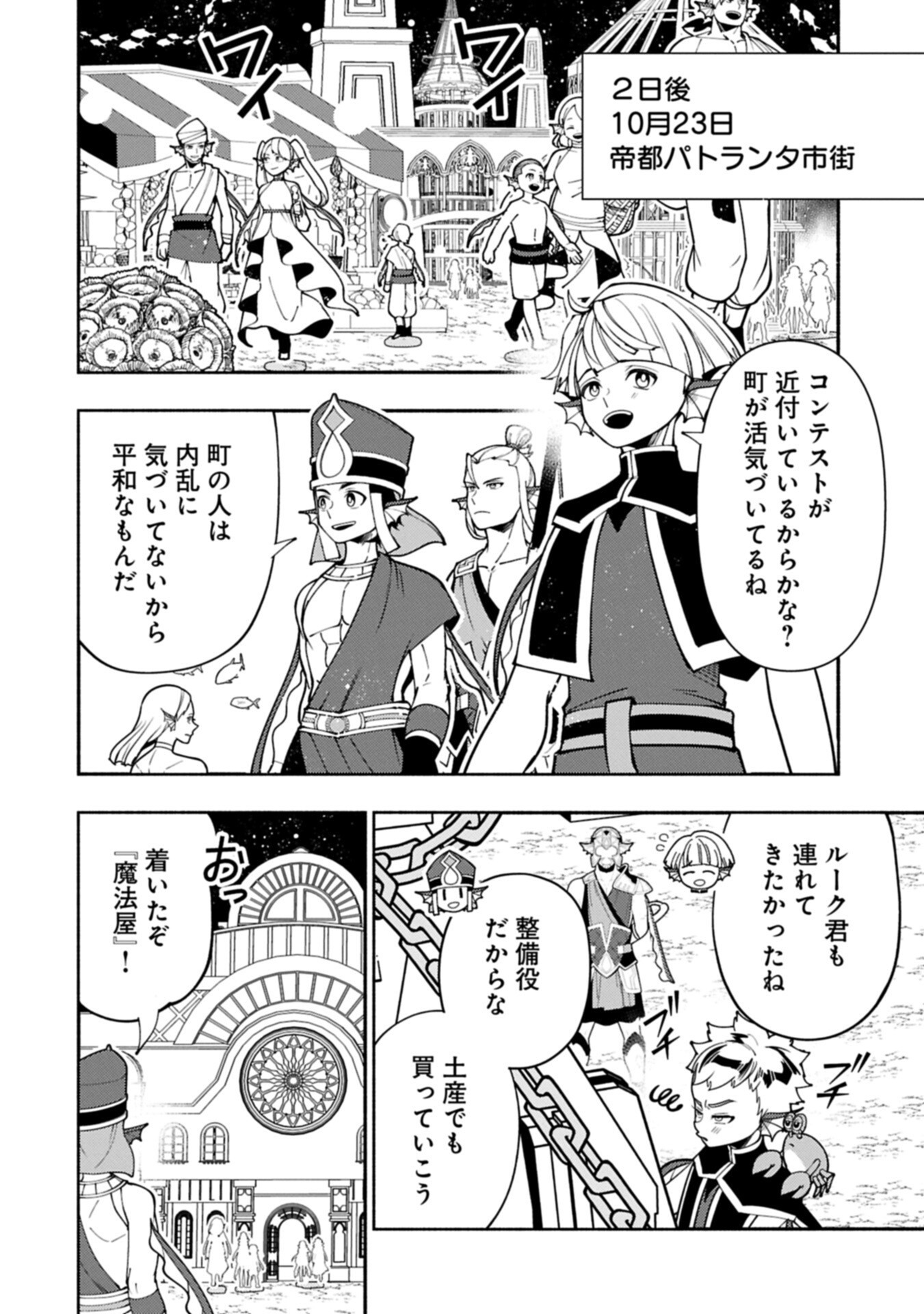 Hellmode - Yarikomi Suki no Gamer wa Haisettei no Isekai de Musou Suru Chapter 101.2 2ページ