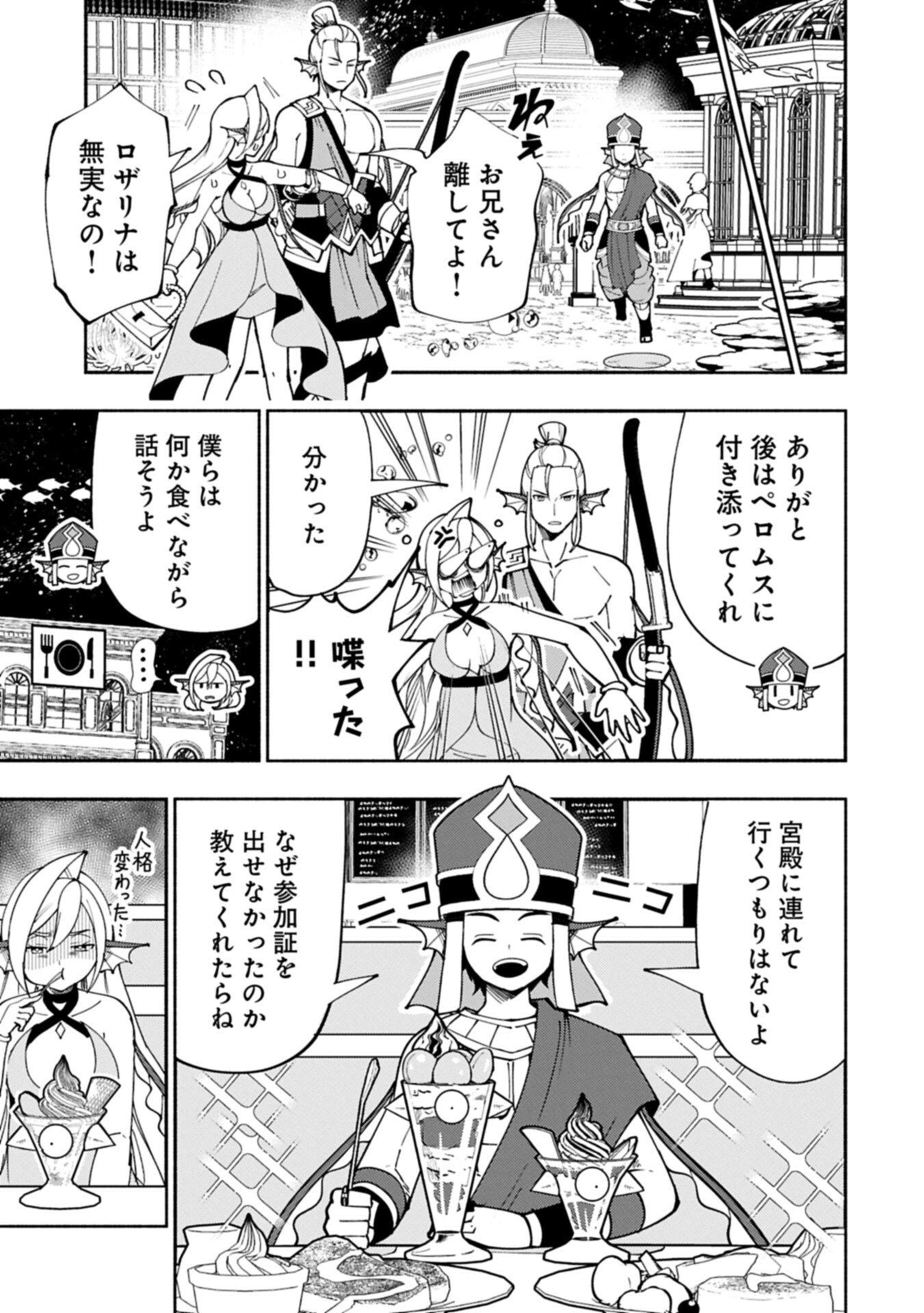 Hellmode - Yarikomi Suki no Gamer wa Haisettei no Isekai de Musou Suru Chapter 101.2 11ページ