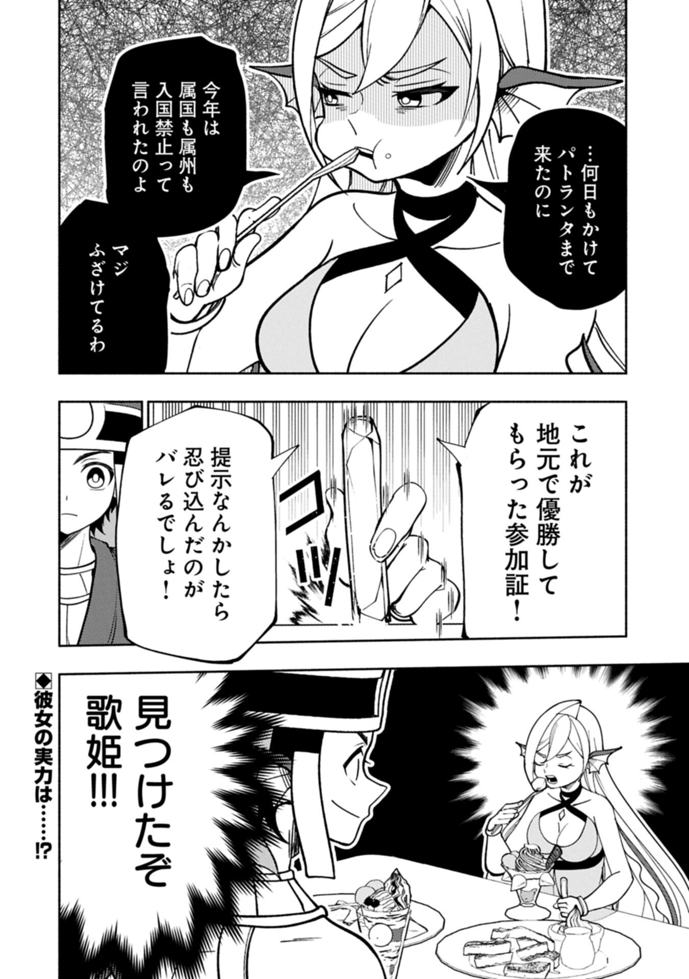 Hellmode - Yarikomi Suki no Gamer wa Haisettei no Isekai de Musou Suru Chapter 101.2 12ページ