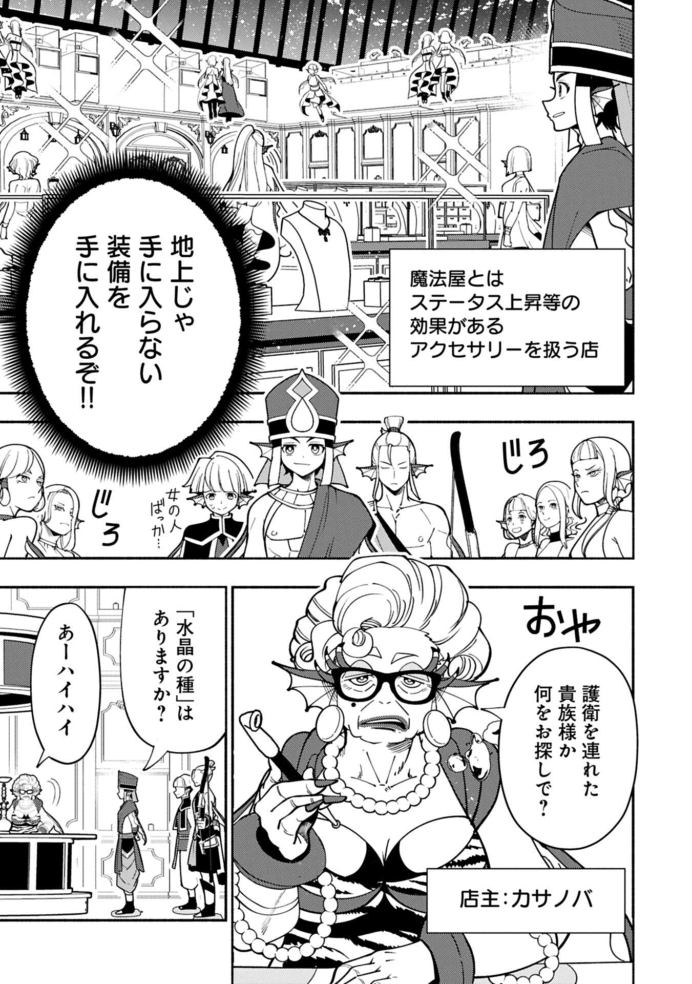 Hellmode - Yarikomi Suki no Gamer wa Haisettei no Isekai de Musou Suru Chapter 101.2 3ページ