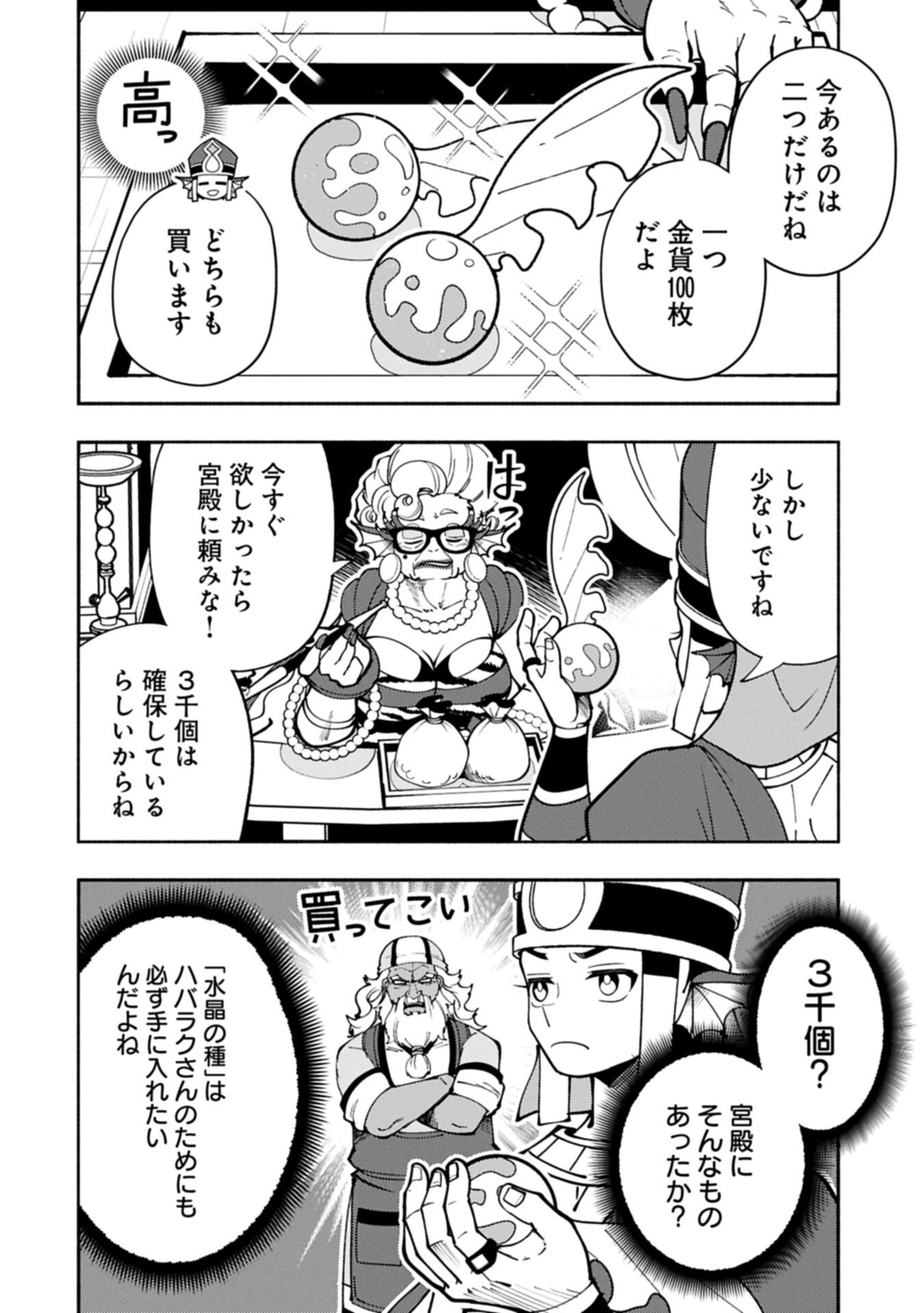 Hellmode - Yarikomi Suki no Gamer wa Haisettei no Isekai de Musou Suru Chapter 101.2 4ページ