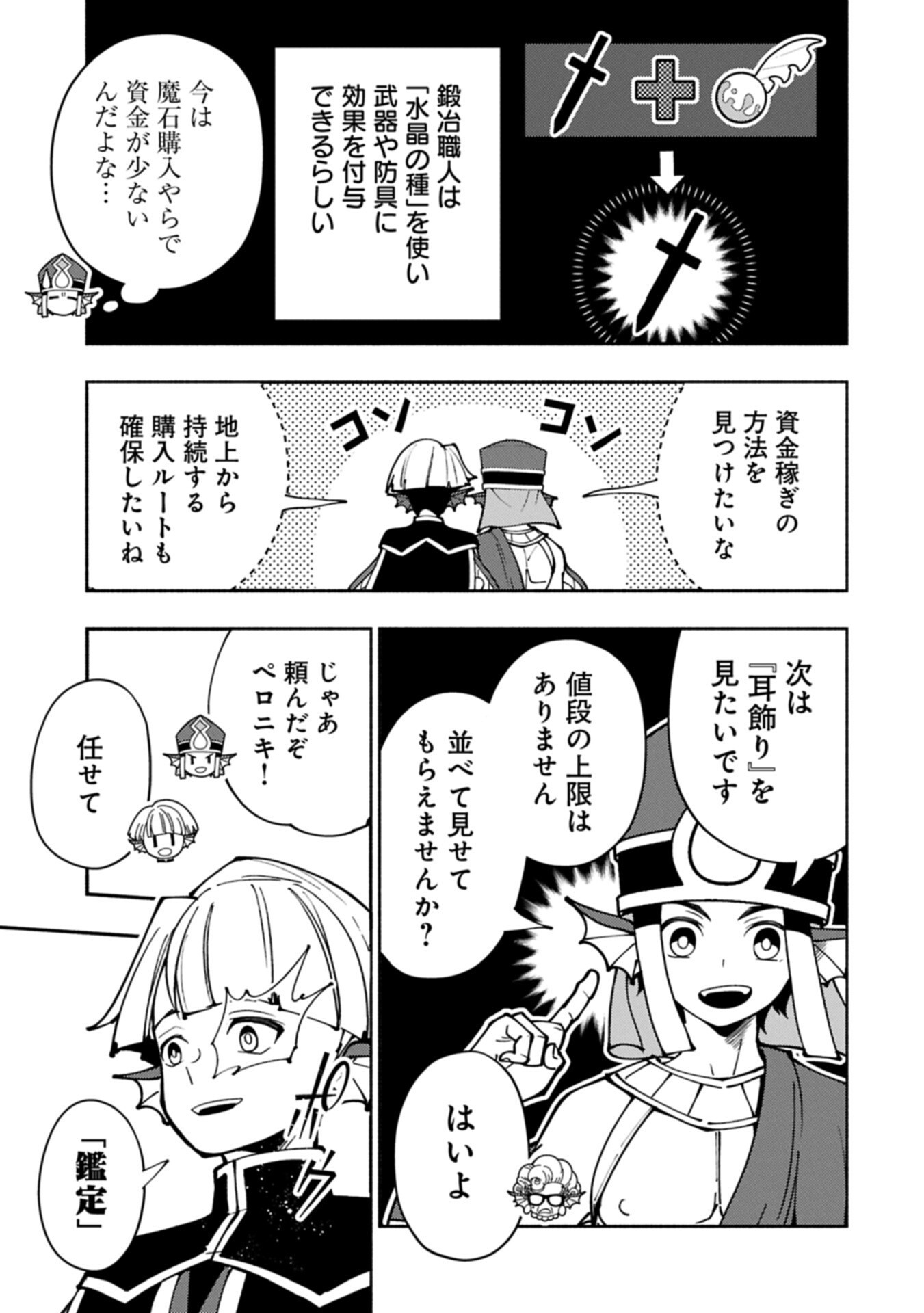 Hellmode - Yarikomi Suki no Gamer wa Haisettei no Isekai de Musou Suru Chapter 101.2 5ページ