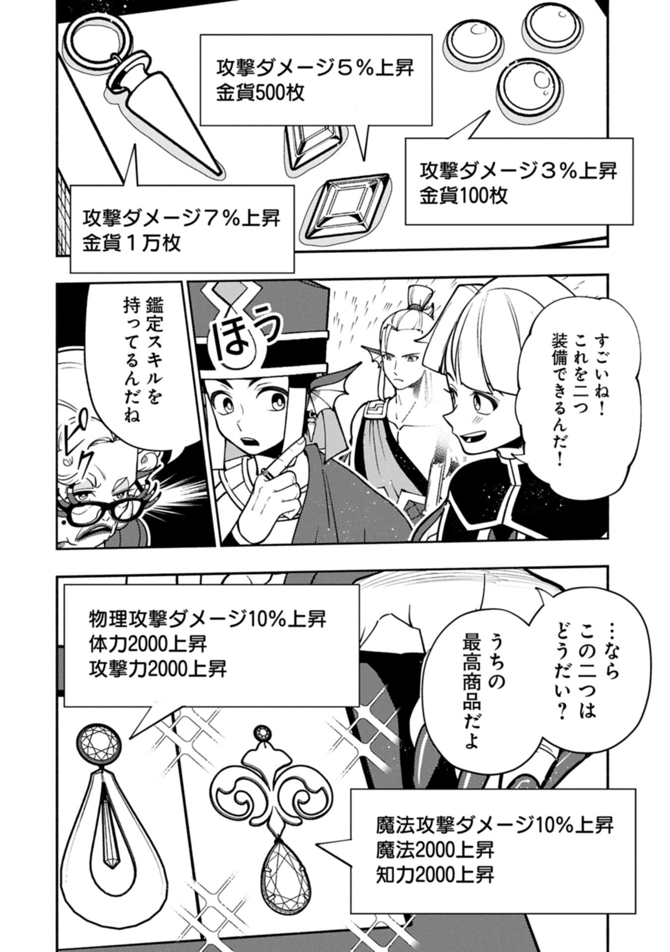 Hellmode - Yarikomi Suki no Gamer wa Haisettei no Isekai de Musou Suru Chapter 101.2 6ページ