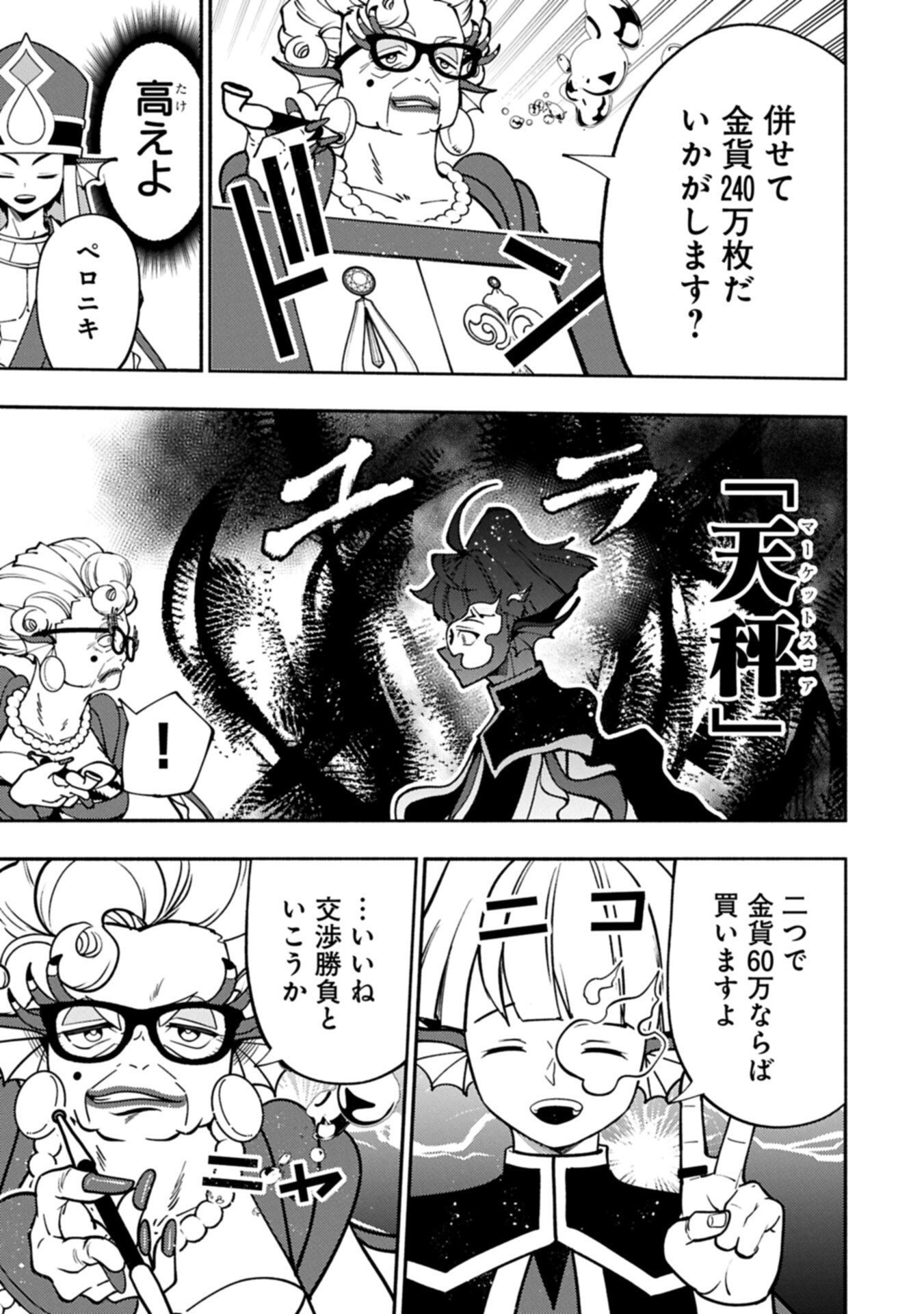 Hellmode - Yarikomi Suki no Gamer wa Haisettei no Isekai de Musou Suru Chapter 101.2 7ページ