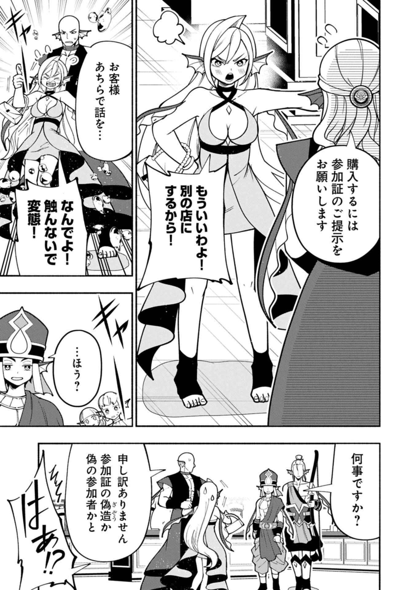 Hellmode - Yarikomi Suki no Gamer wa Haisettei no Isekai de Musou Suru Chapter 101.2 9ページ