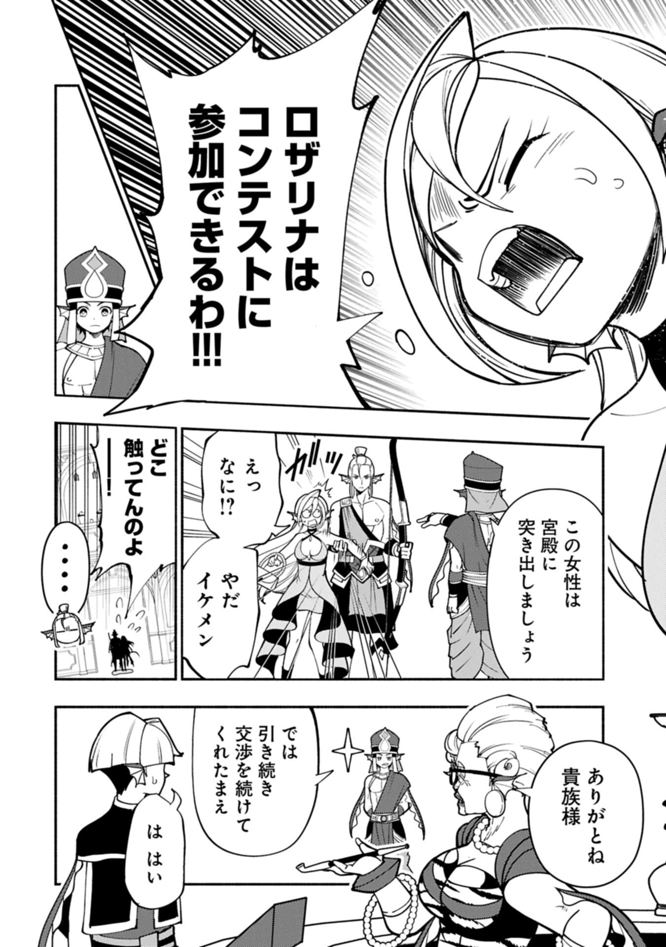 Hellmode - Yarikomi Suki no Gamer wa Haisettei no Isekai de Musou Suru Chapter 101.2 10ページ