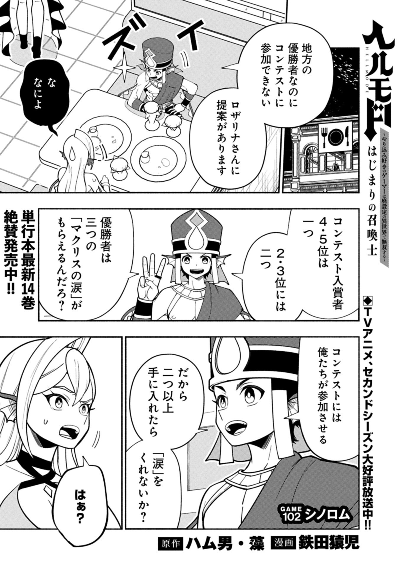 Hellmode - Yarikomi Suki no Gamer wa Haisettei no Isekai de Musou Suru Chapter 102.1 1ページ