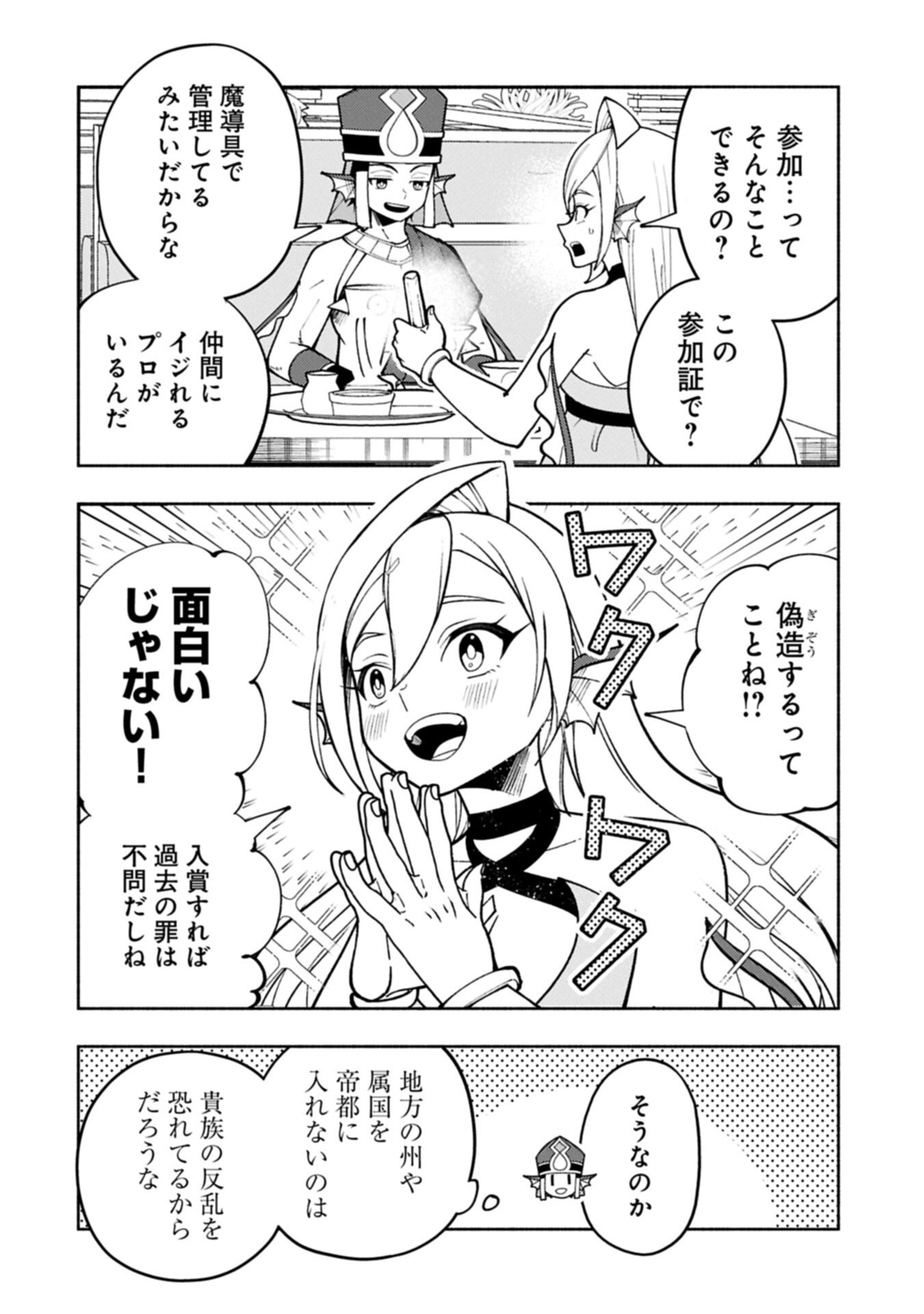 Hellmode - Yarikomi Suki no Gamer wa Haisettei no Isekai de Musou Suru Chapter 102.1 2ページ