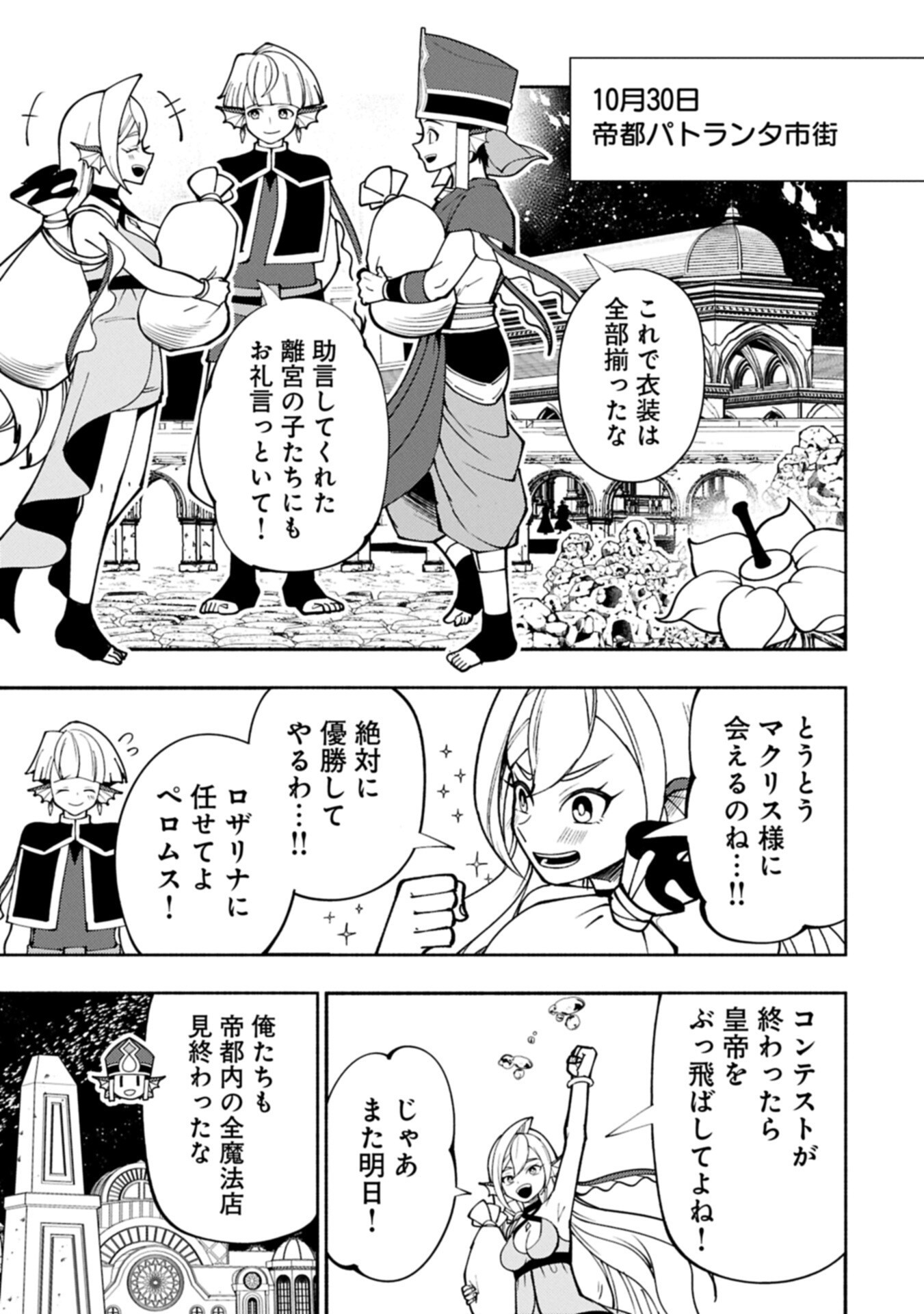 Hellmode - Yarikomi Suki no Gamer wa Haisettei no Isekai de Musou Suru Chapter 102.1 11ページ