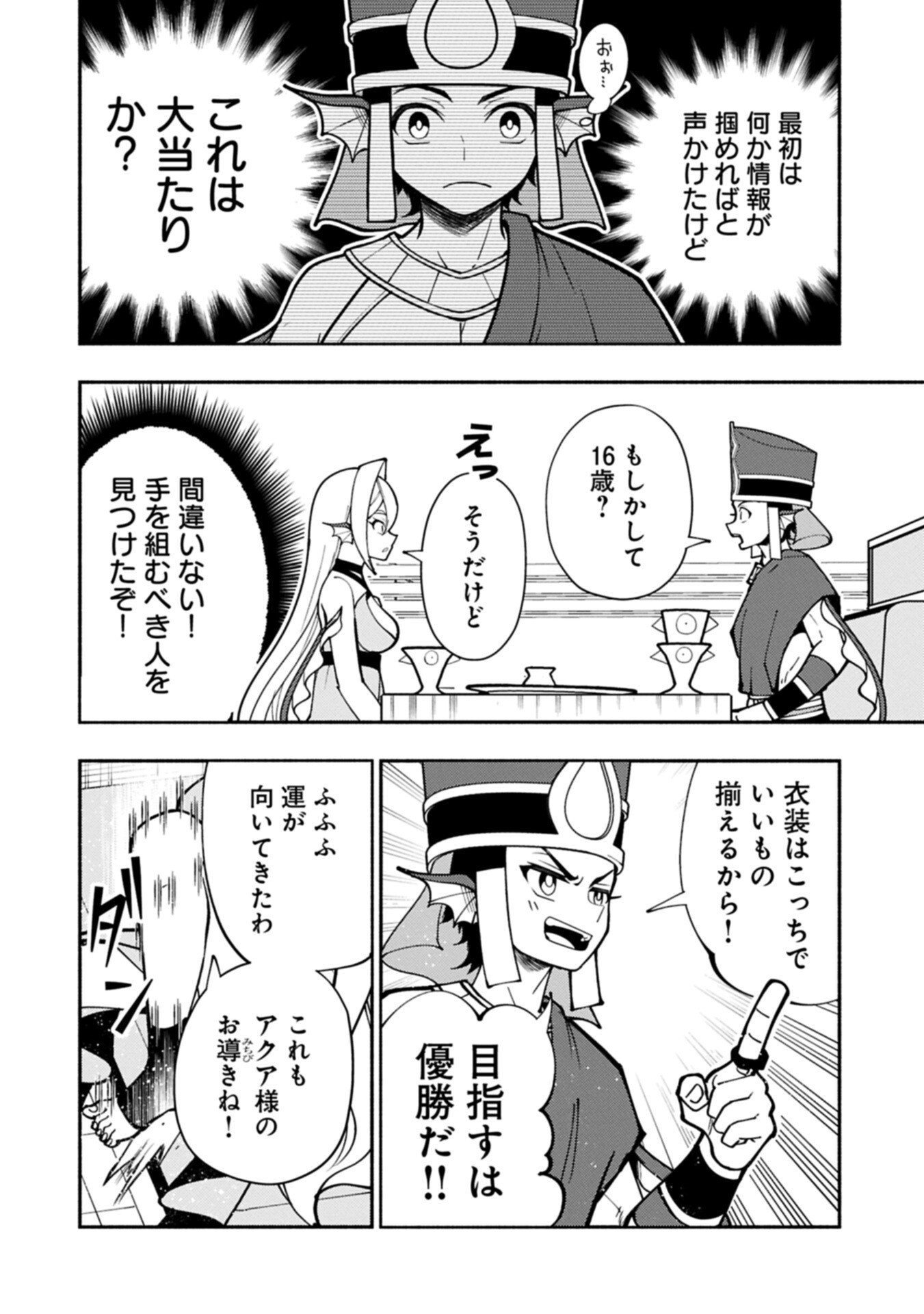 Hellmode - Yarikomi Suki no Gamer wa Haisettei no Isekai de Musou Suru Chapter 102.1 4ページ