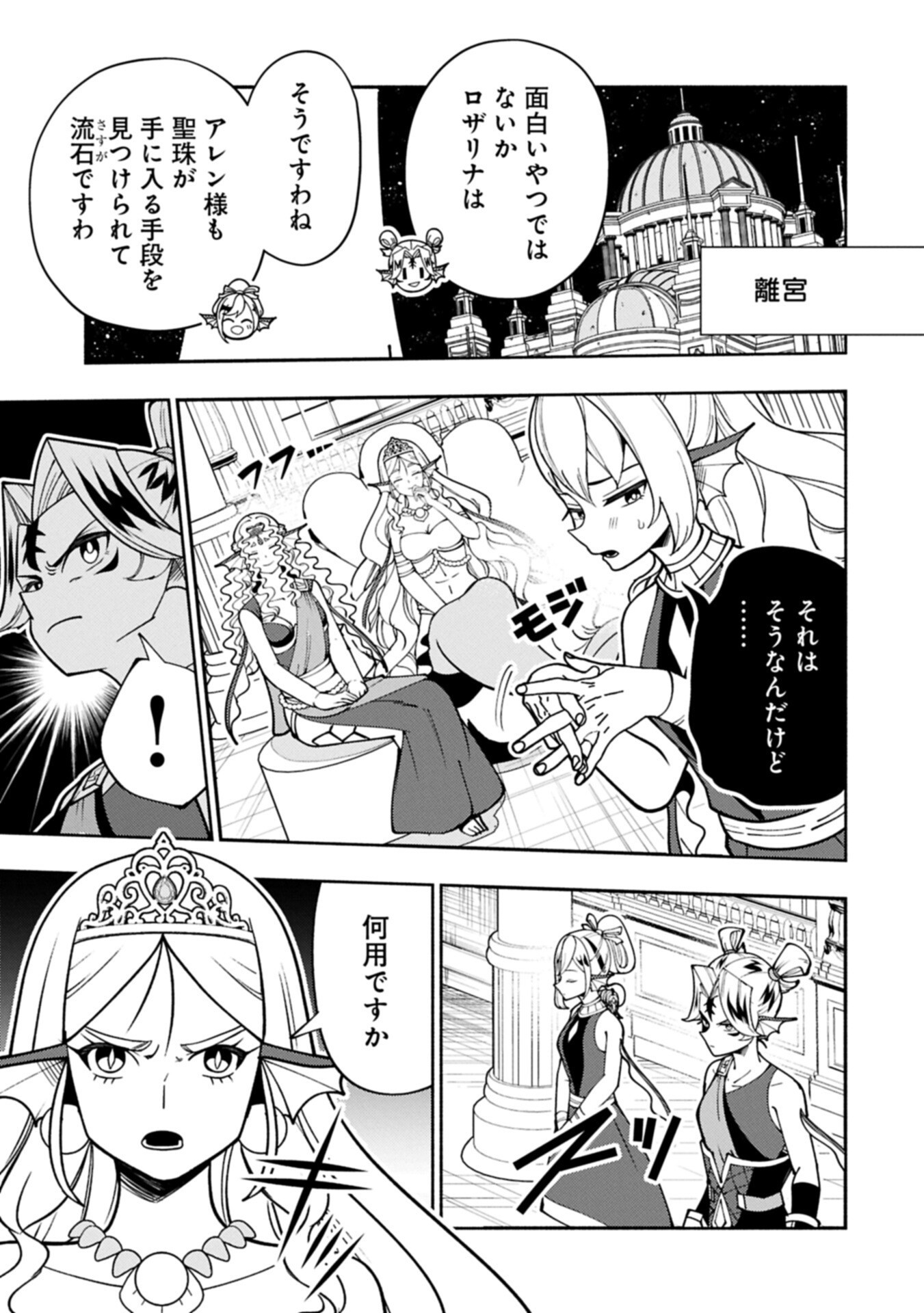 Hellmode - Yarikomi Suki no Gamer wa Haisettei no Isekai de Musou Suru Chapter 102.1 7ページ