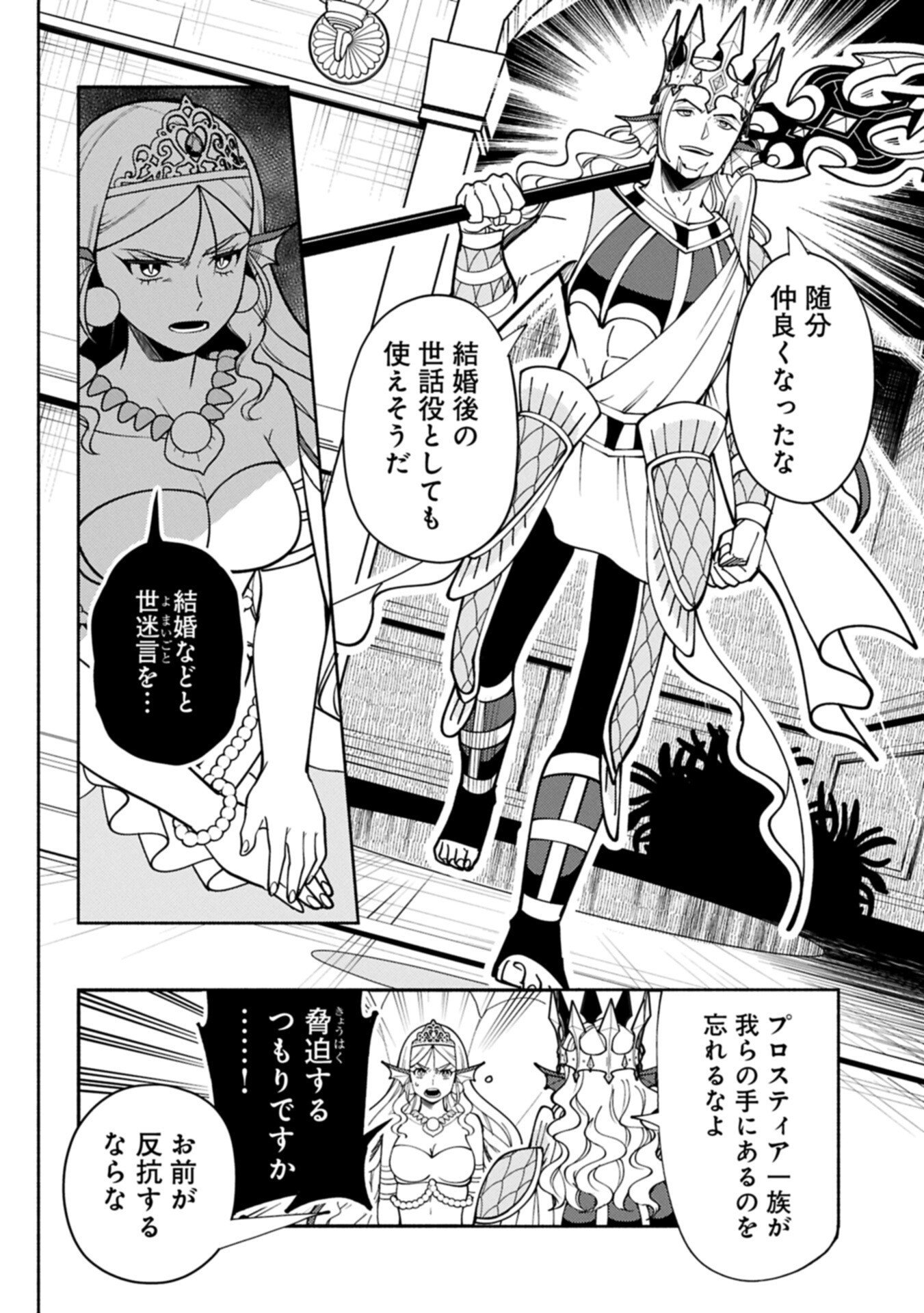 Hellmode - Yarikomi Suki no Gamer wa Haisettei no Isekai de Musou Suru Chapter 102.1 8ページ