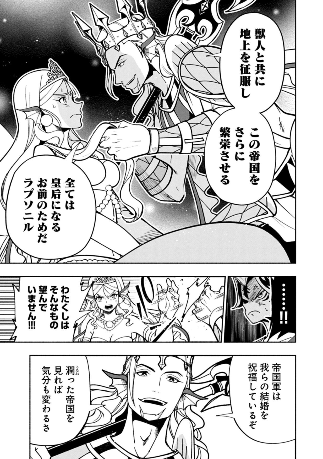 Hellmode - Yarikomi Suki no Gamer wa Haisettei no Isekai de Musou Suru Chapter 102.1 9ページ