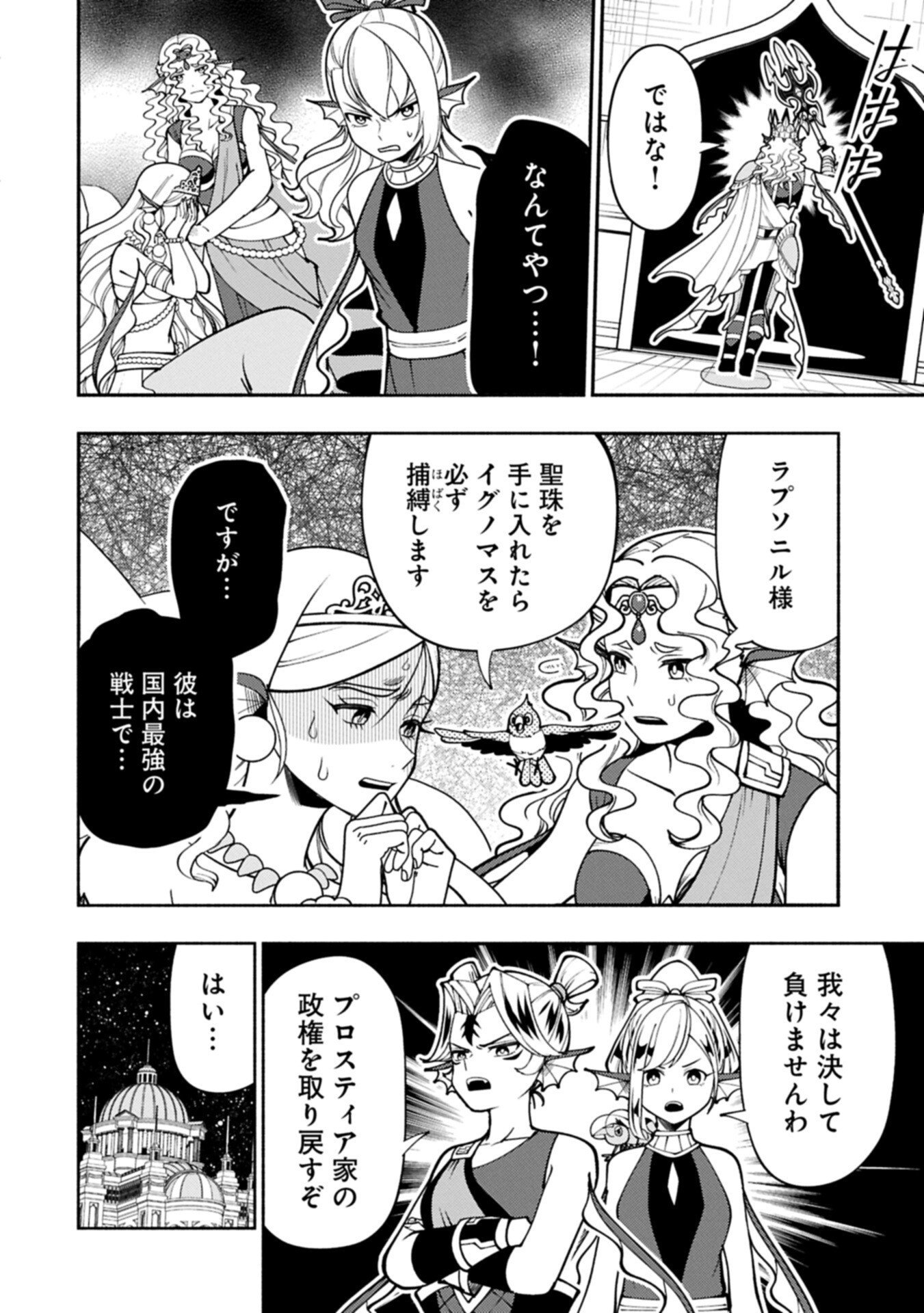 Hellmode - Yarikomi Suki no Gamer wa Haisettei no Isekai de Musou Suru Chapter 102.1 10ページ