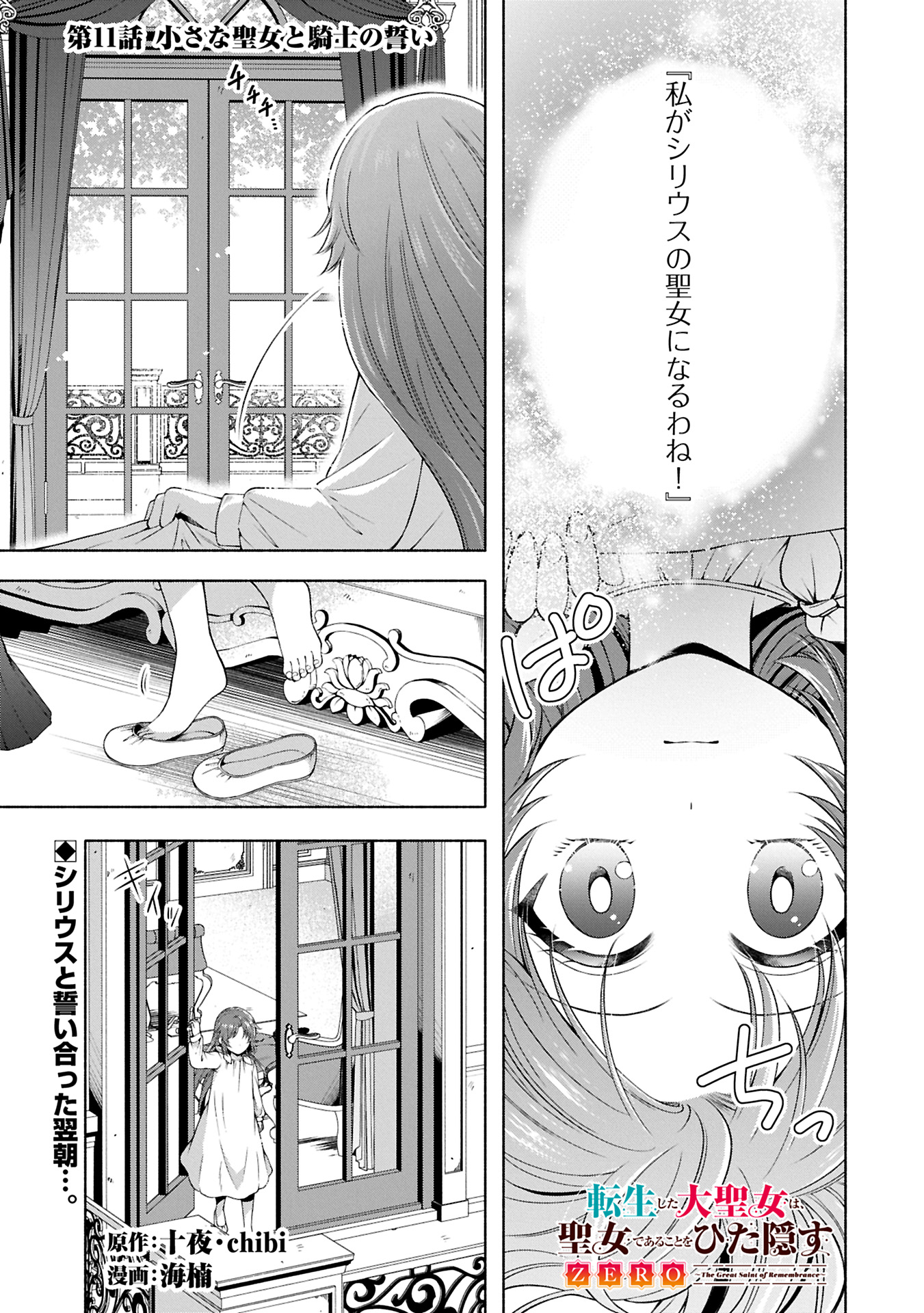 Tensei Shita Daiseijo wa, Seijo de Aru Koto wo Hitakakusu: A Tale of The Great Saint Chapter 11.1 1ページ