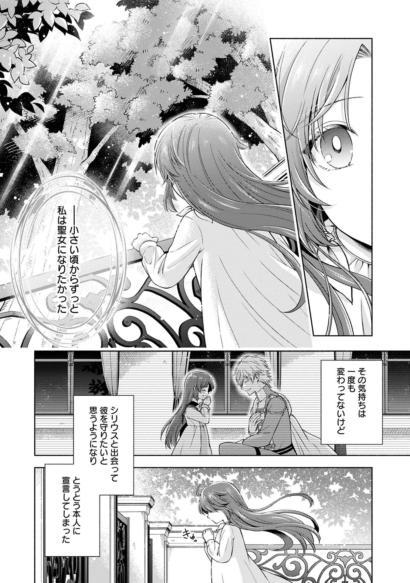 Tensei Shita Daiseijo wa, Seijo de Aru Koto wo Hitakakusu: A Tale of The Great Saint Chapter 11.1 2ページ