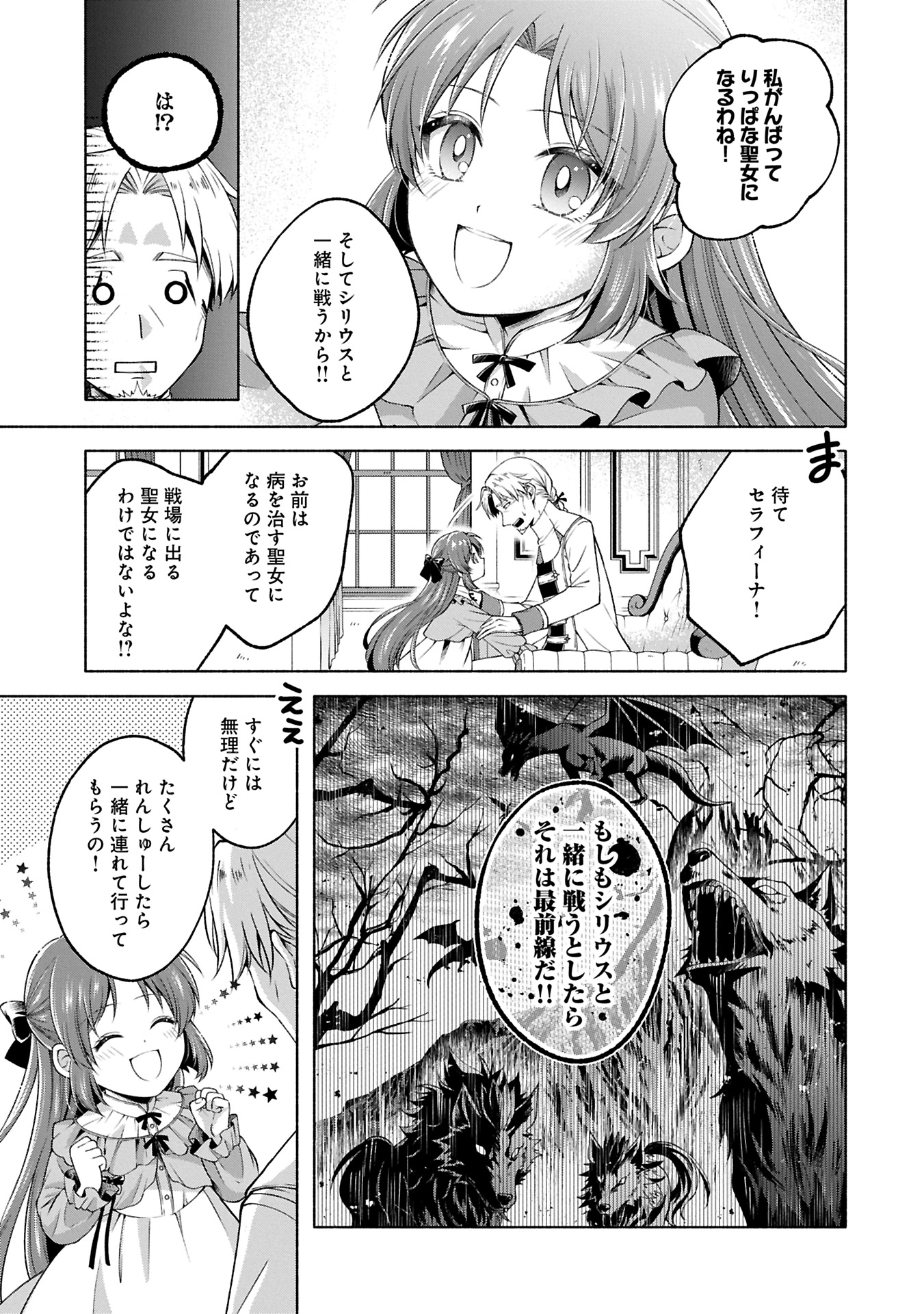 Tensei Shita Daiseijo wa, Seijo de Aru Koto wo Hitakakusu: A Tale of The Great Saint Chapter 11.1 11ページ