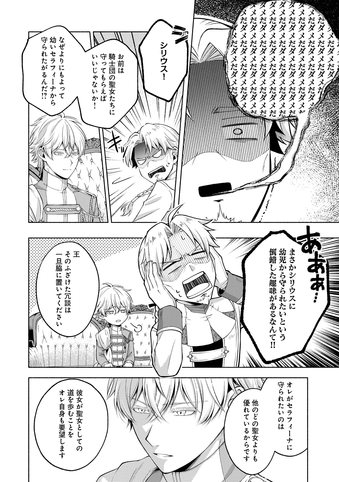 Tensei Shita Daiseijo wa, Seijo de Aru Koto wo Hitakakusu: A Tale of The Great Saint Chapter 11.1 12ページ