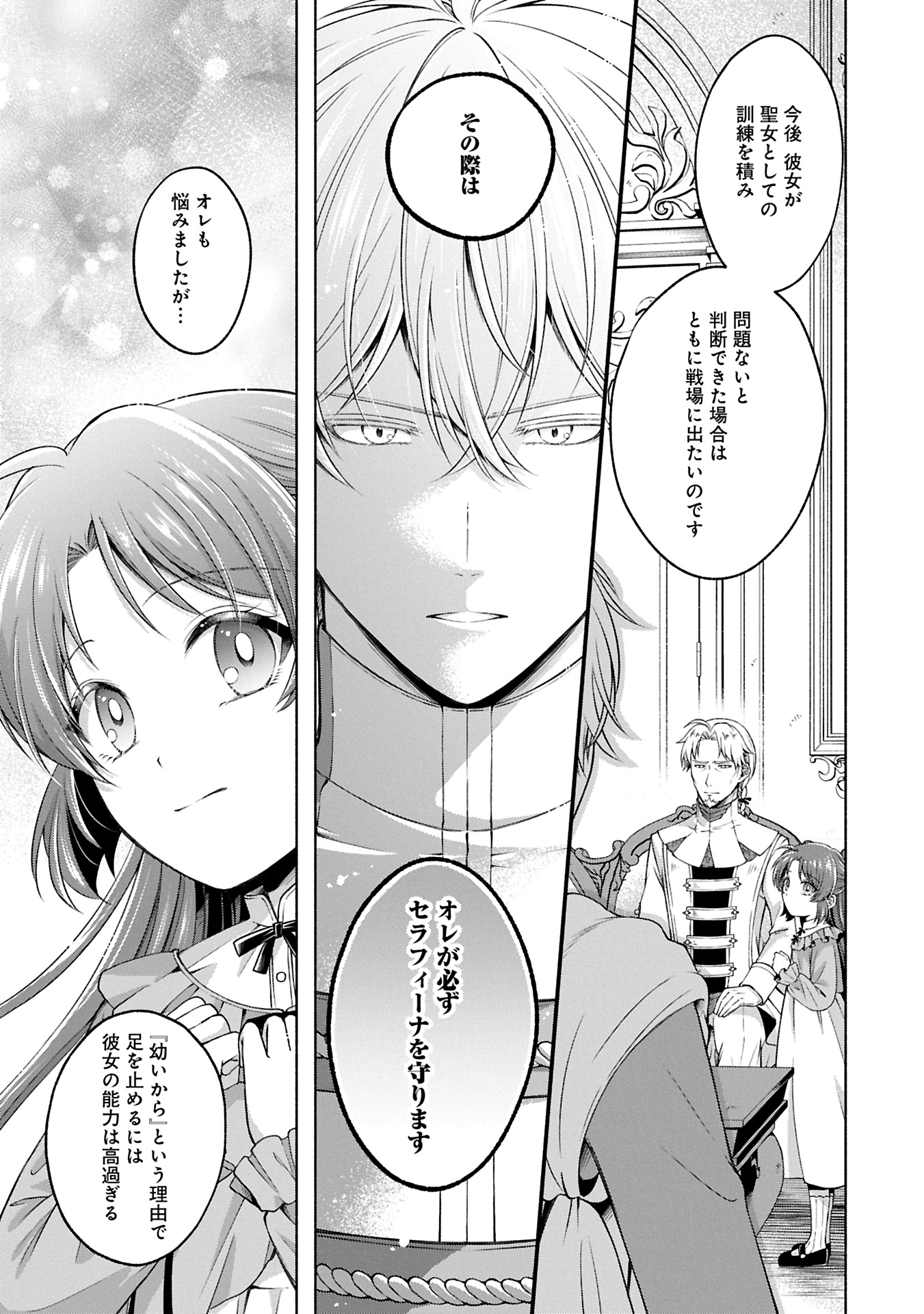 Tensei Shita Daiseijo wa, Seijo de Aru Koto wo Hitakakusu: A Tale of The Great Saint Chapter 11.1 13ページ