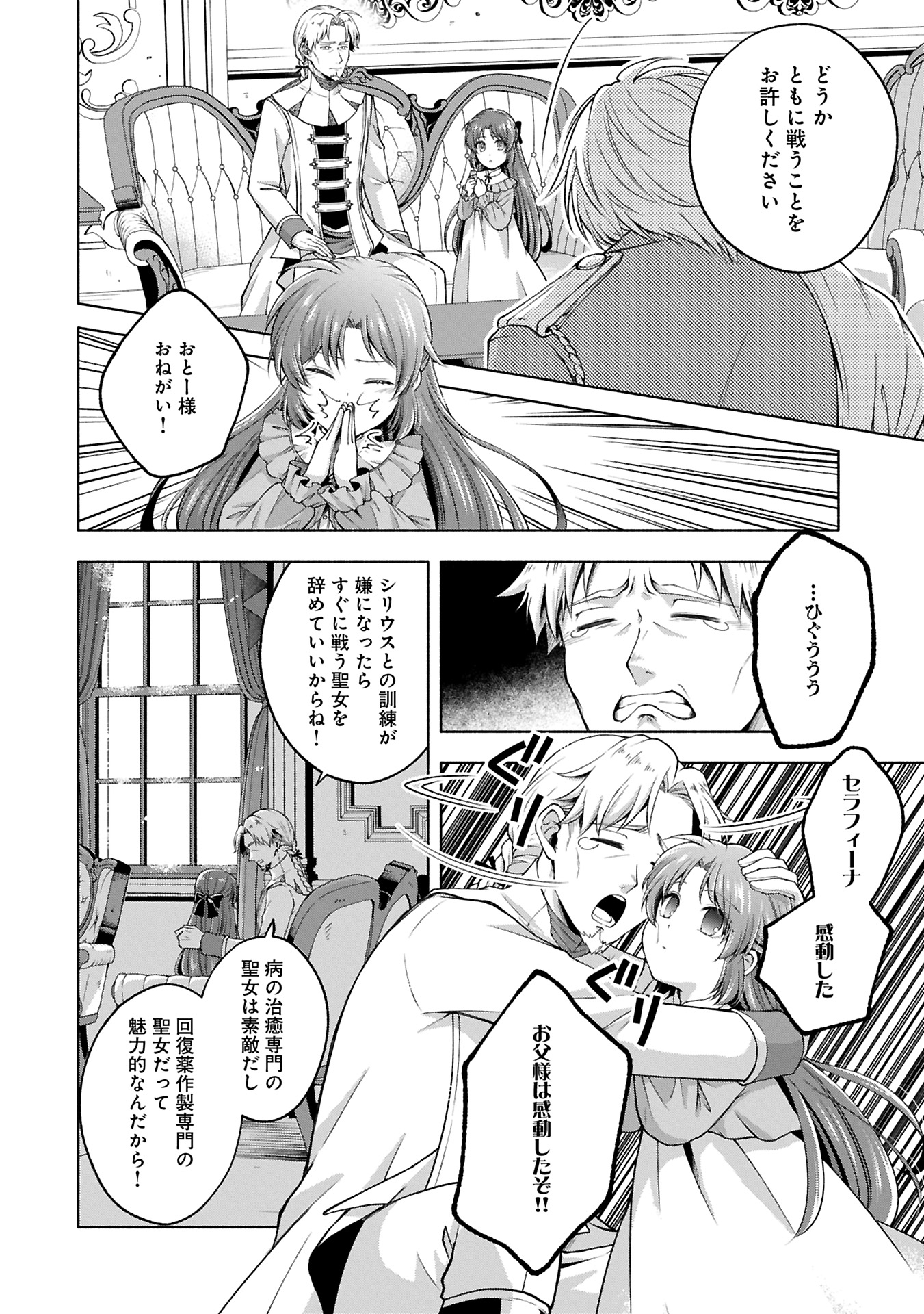Tensei Shita Daiseijo wa, Seijo de Aru Koto wo Hitakakusu: A Tale of The Great Saint Chapter 11.1 14ページ