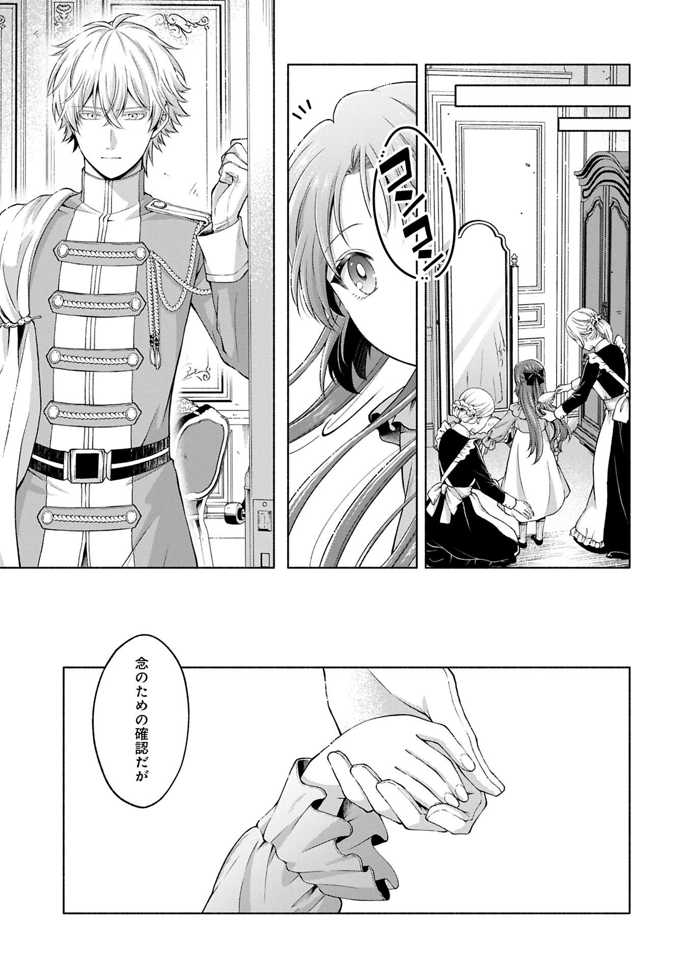 Tensei Shita Daiseijo wa, Seijo de Aru Koto wo Hitakakusu: A Tale of The Great Saint Chapter 11.1 3ページ