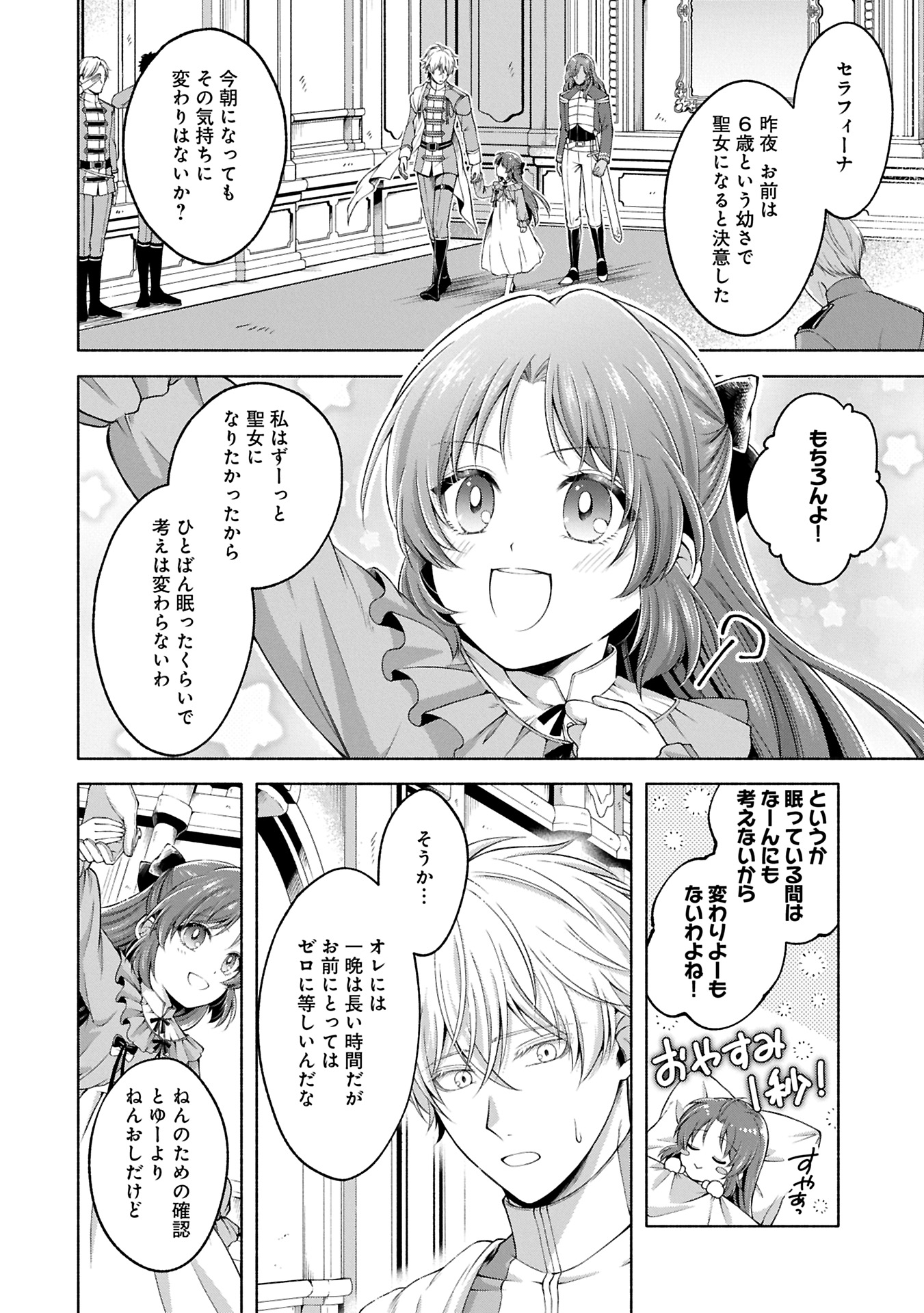 Tensei Shita Daiseijo wa, Seijo de Aru Koto wo Hitakakusu: A Tale of The Great Saint Chapter 11.1 4ページ