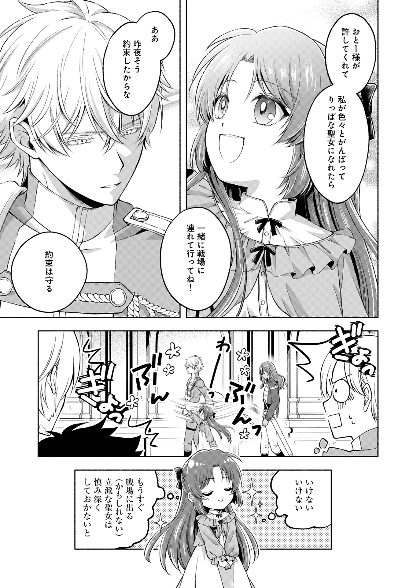 Tensei Shita Daiseijo wa, Seijo de Aru Koto wo Hitakakusu: A Tale of The Great Saint Chapter 11.1 5ページ