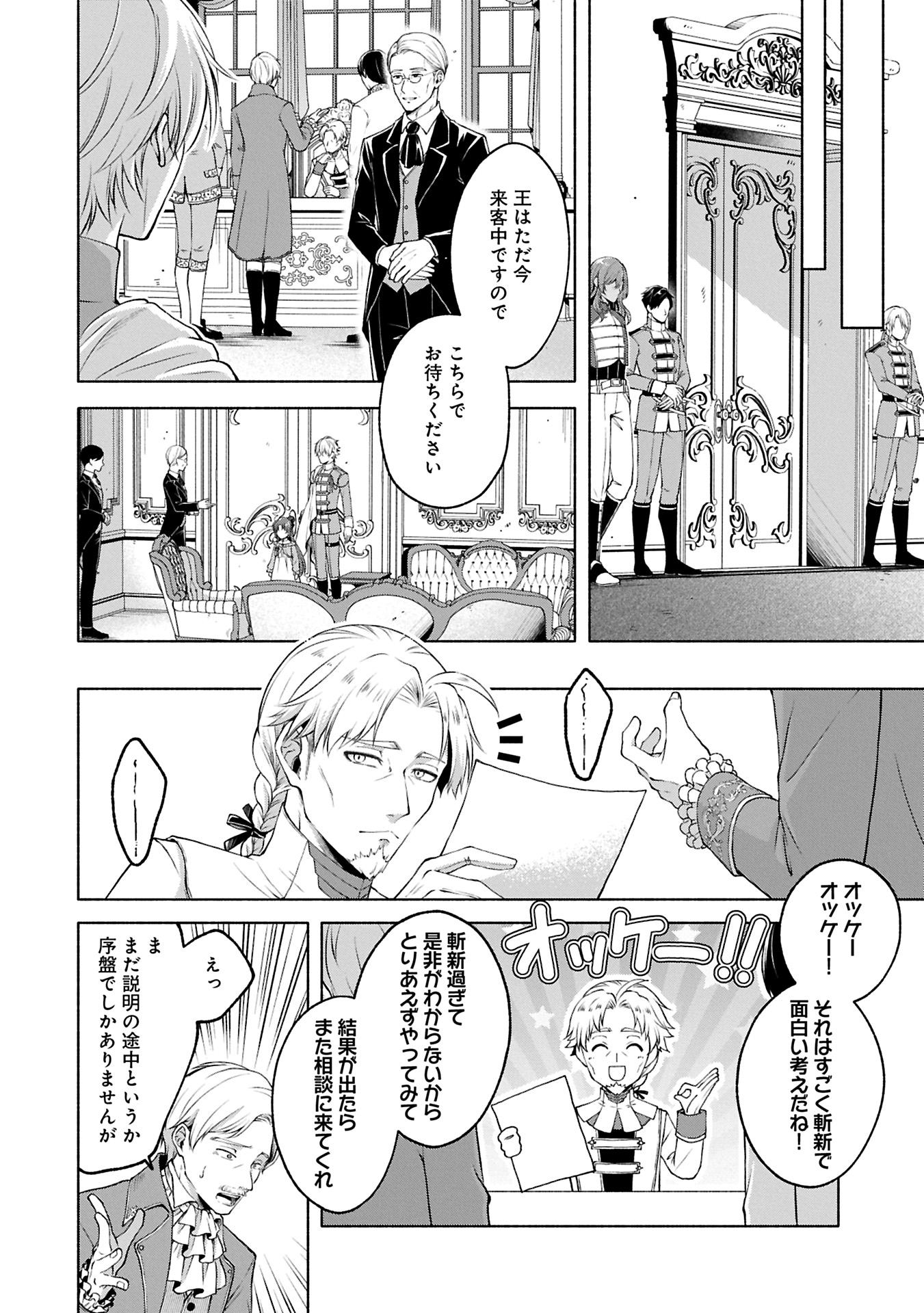 Tensei Shita Daiseijo wa, Seijo de Aru Koto wo Hitakakusu: A Tale of The Great Saint Chapter 11.1 6ページ