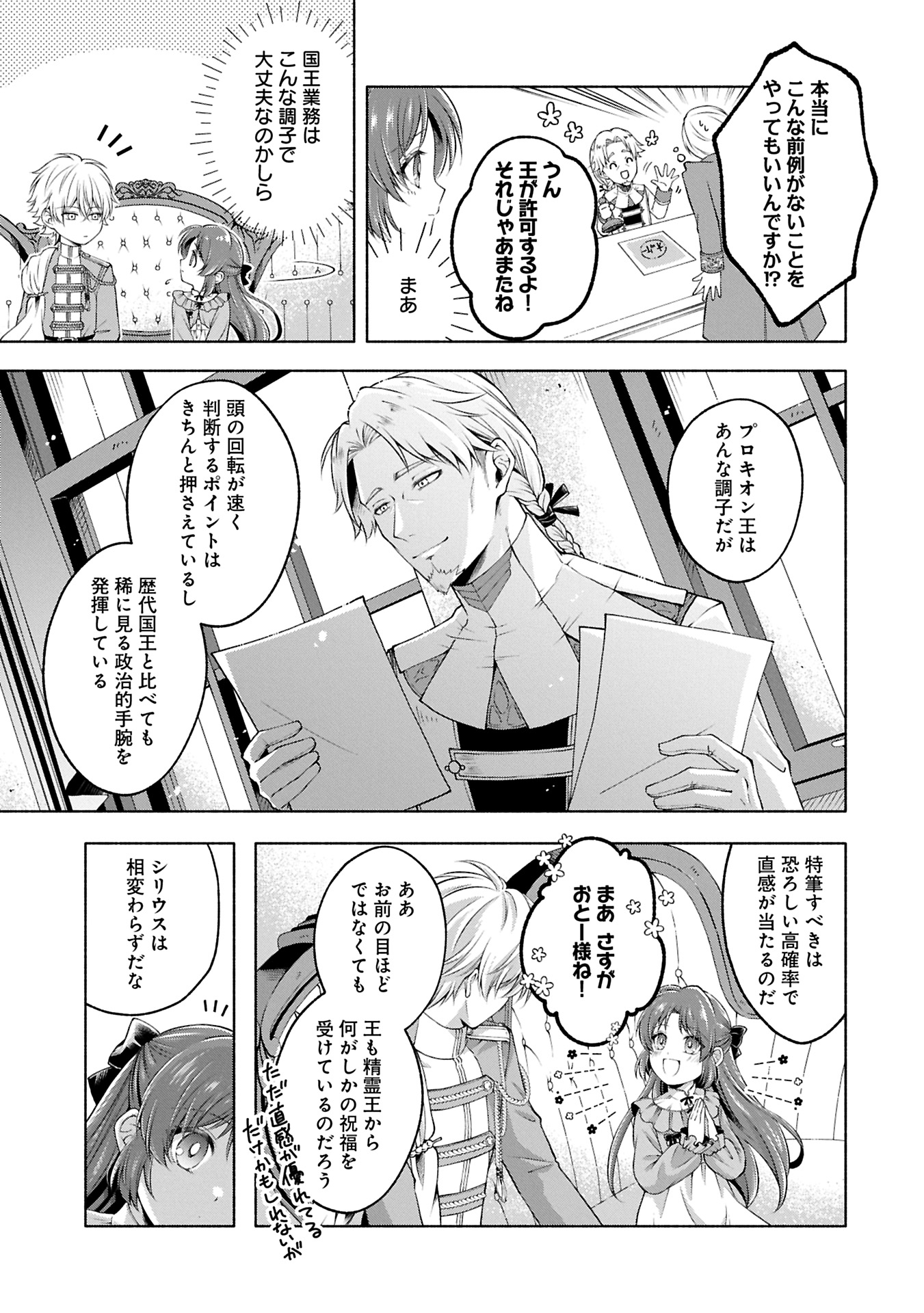 Tensei Shita Daiseijo wa, Seijo de Aru Koto wo Hitakakusu: A Tale of The Great Saint Chapter 11.1 7ページ