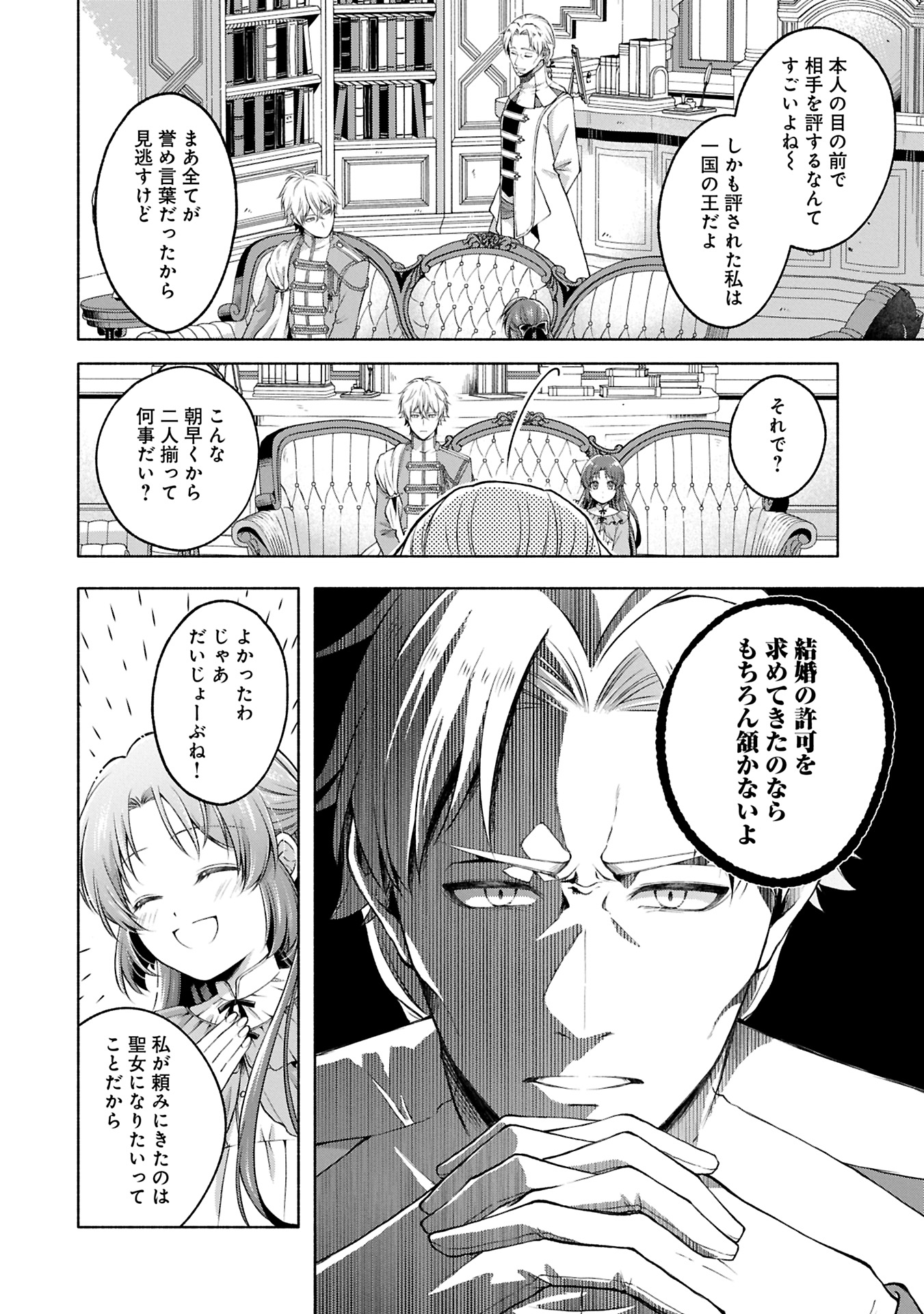 Tensei Shita Daiseijo wa, Seijo de Aru Koto wo Hitakakusu: A Tale of The Great Saint Chapter 11.1 8ページ