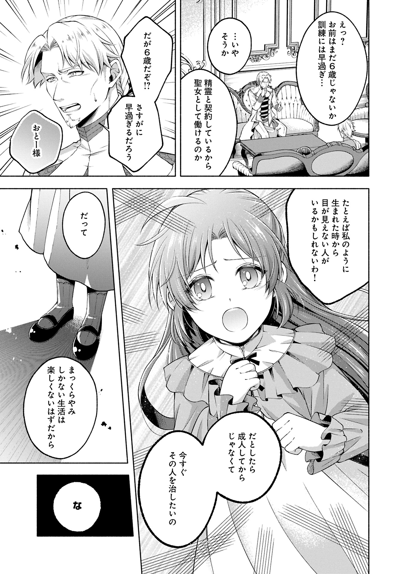 Tensei Shita Daiseijo wa, Seijo de Aru Koto wo Hitakakusu: A Tale of The Great Saint Chapter 11.1 9ページ