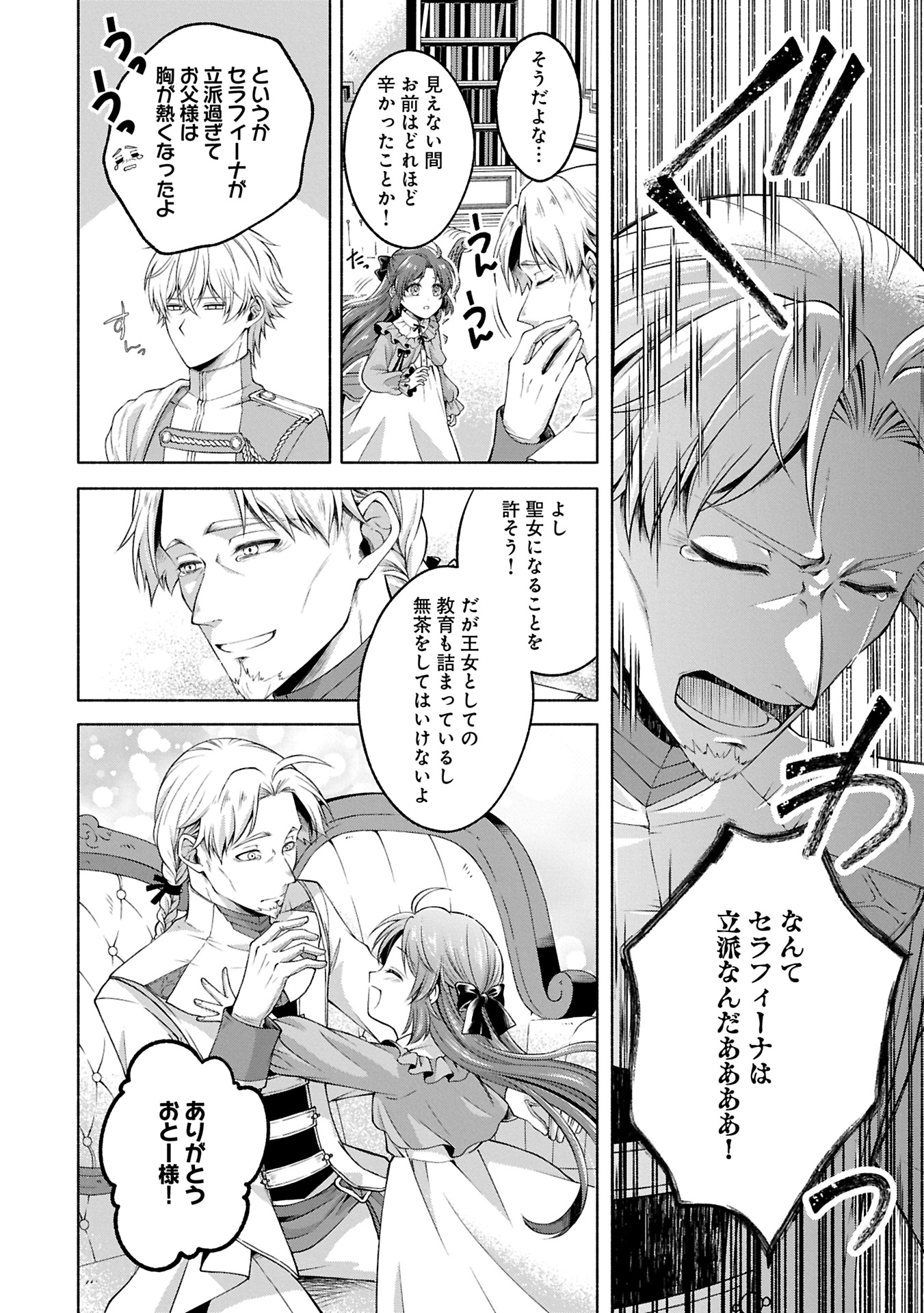 Tensei Shita Daiseijo wa, Seijo de Aru Koto wo Hitakakusu: A Tale of The Great Saint Chapter 11.1 10ページ