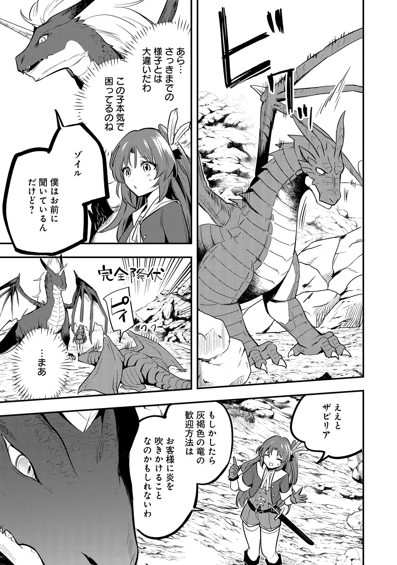 Tensei Shita Daiseijo wa, Seijo de Aru Koto wo Hitakakusu: A Tale of The Great Saint Chapter 46 11ページ
