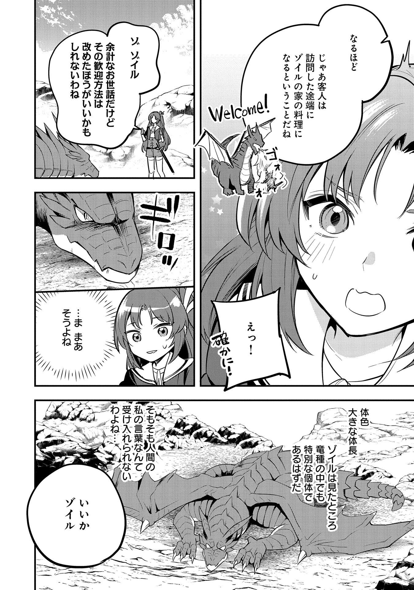 Tensei Shita Daiseijo wa, Seijo de Aru Koto wo Hitakakusu: A Tale of The Great Saint Chapter 46 12ページ